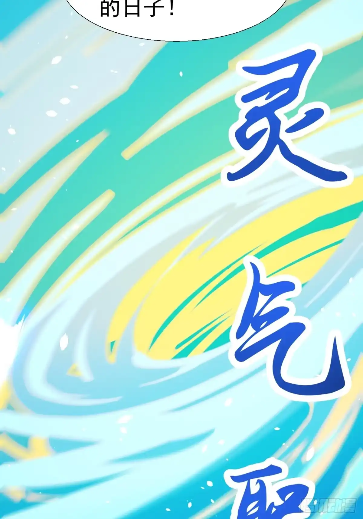 《百岁开系统，孝子贤孙跪满山！》血遁！成就元婴！ 第41页