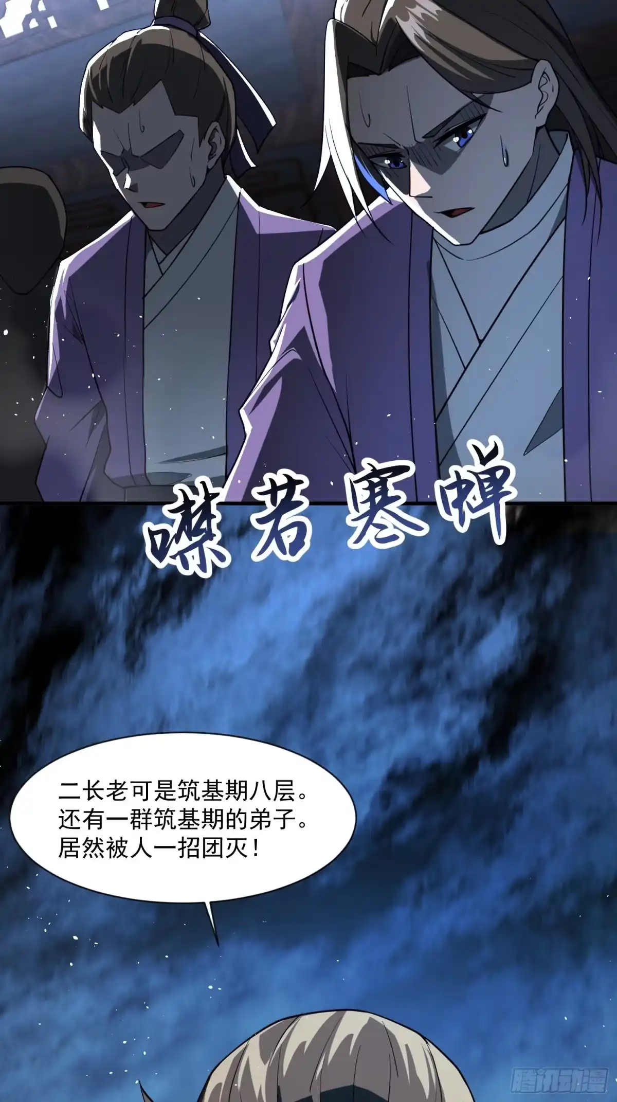 《百岁开系统，孝子贤孙跪满山！》被团灭的刺杀者 第56页