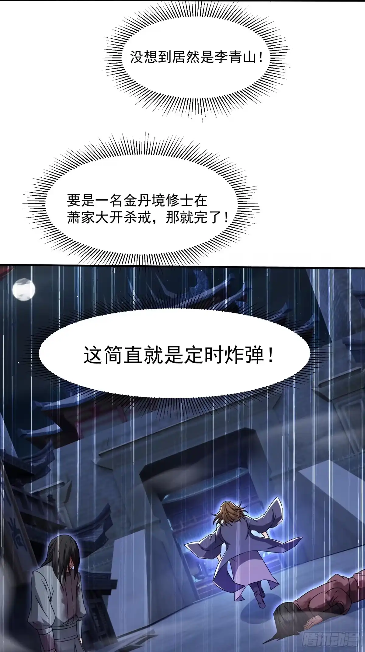 《百岁开系统，孝子贤孙跪满山！》潜入萧家，开始飙戏 第20页