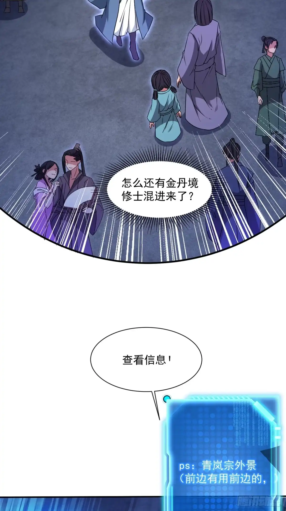 《百岁开系统，孝子贤孙跪满山！》潜入萧家，开始飙戏 第17页