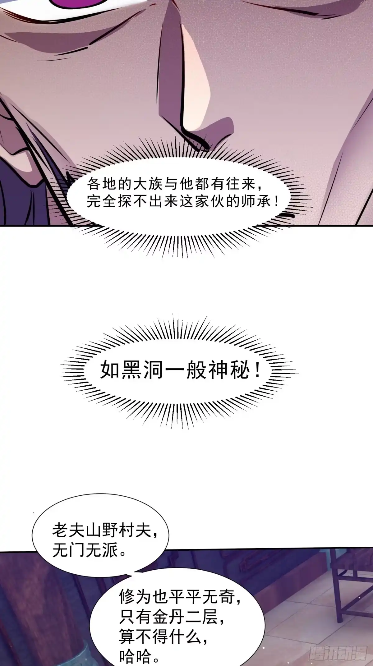 《百岁开系统，孝子贤孙跪满山！》斩杀李青山 第6页