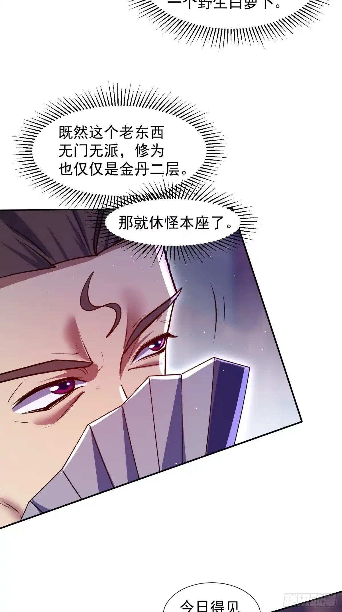 《百岁开系统，孝子贤孙跪满山！》斩杀李青山 第9页