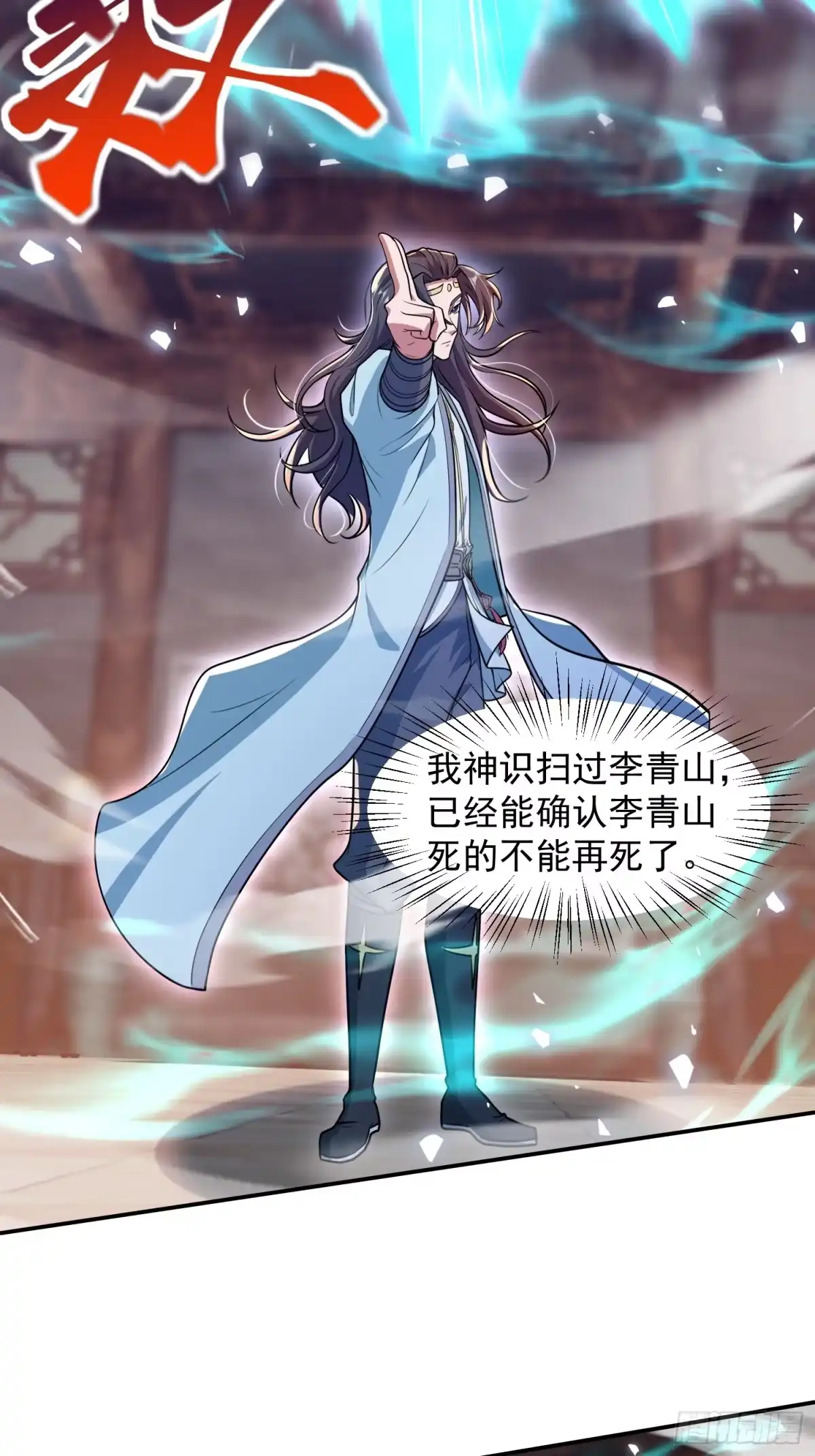 《百岁开系统，孝子贤孙跪满山！》斩杀李青山 第23页