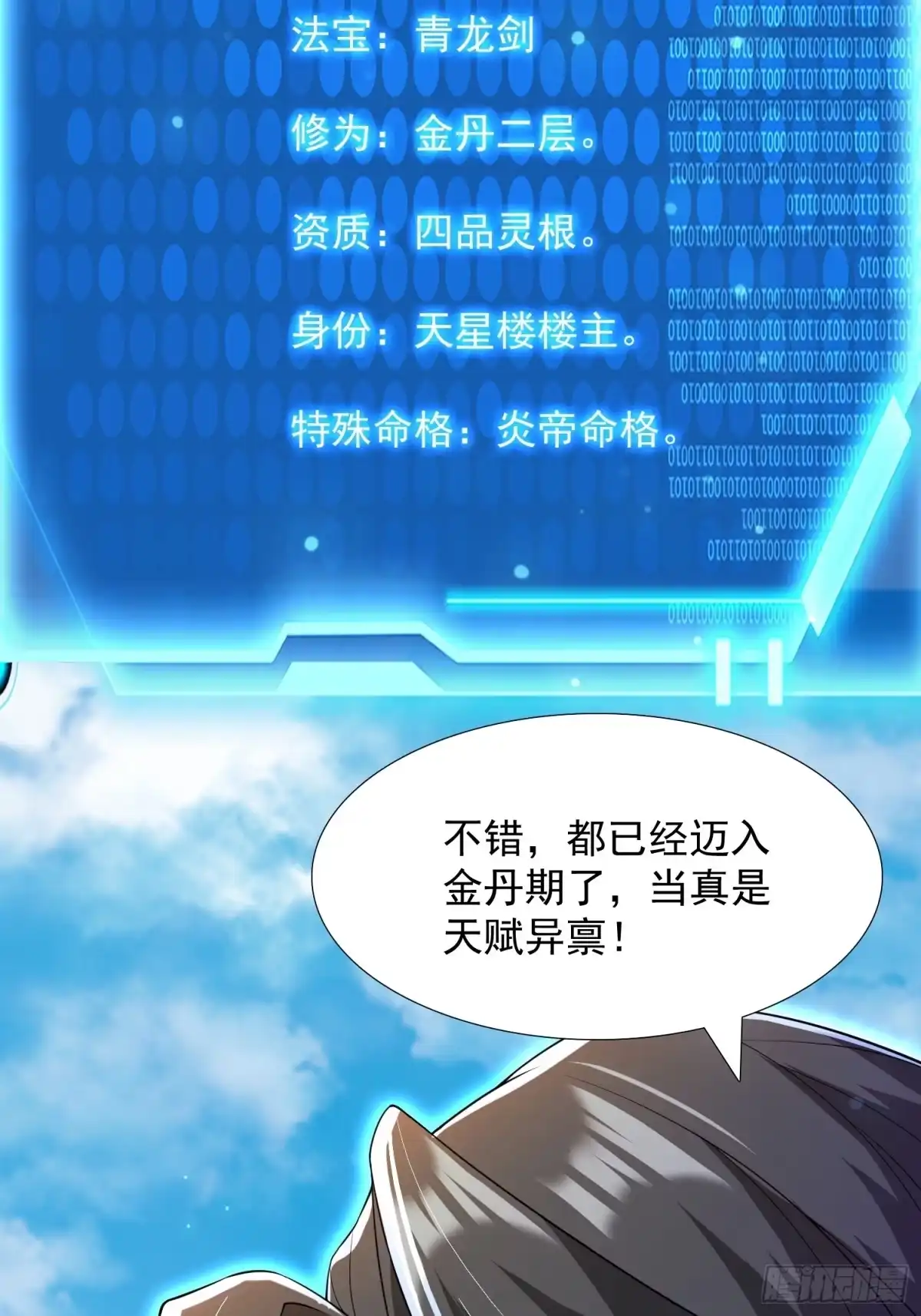 《百岁开系统，孝子贤孙跪满山！》大气运者 第31页