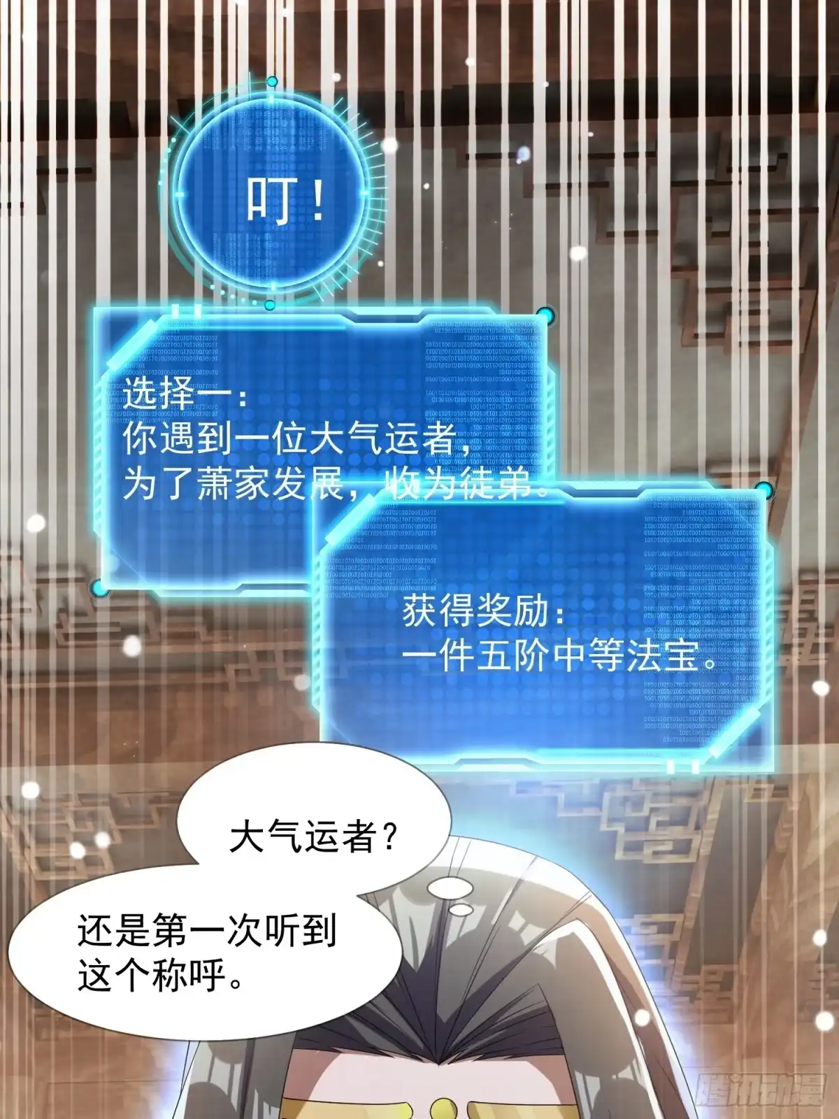 《百岁开系统，孝子贤孙跪满山！》大气运者 第51页