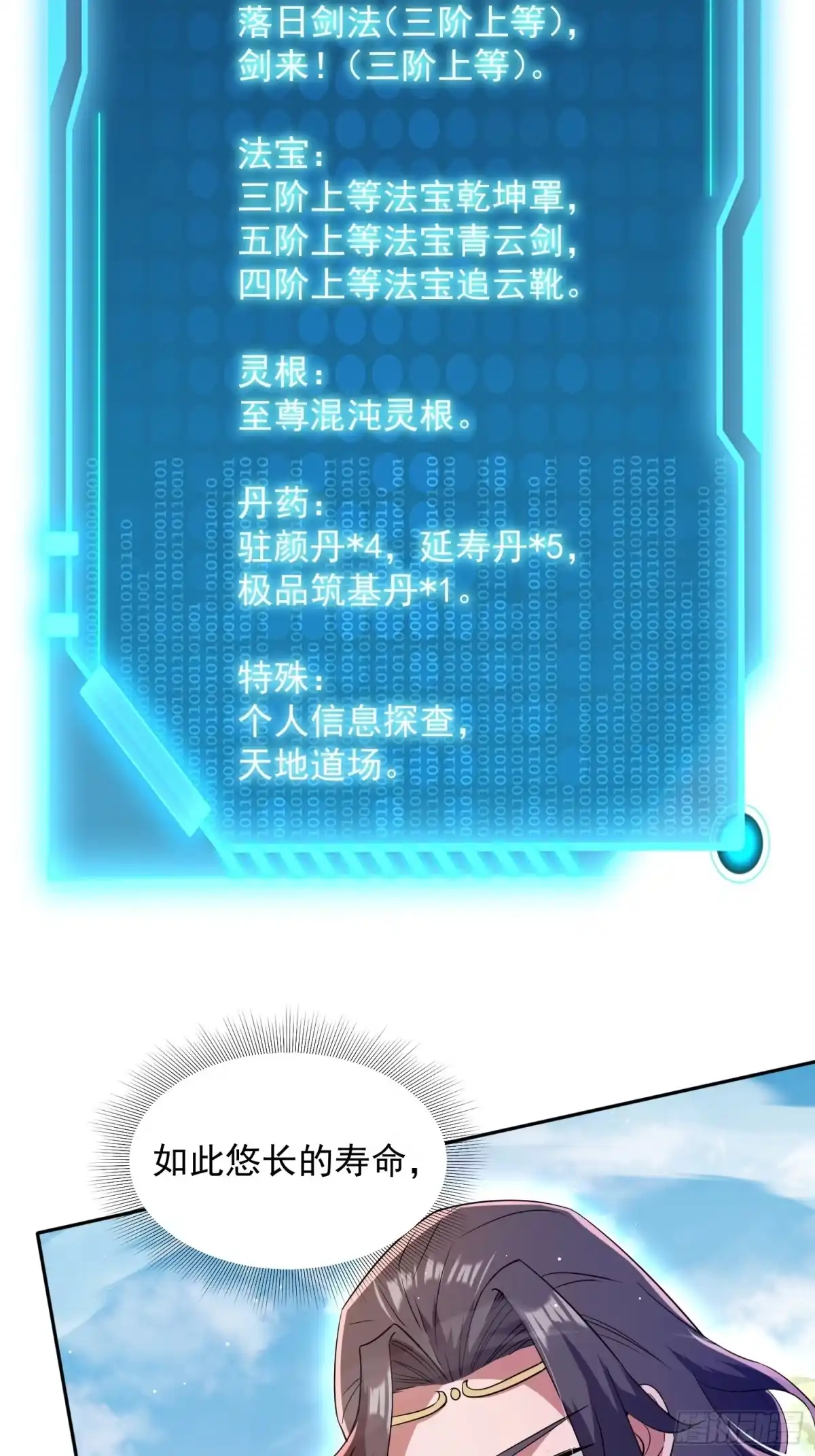 《百岁开系统，孝子贤孙跪满山！》大气运者 第27页