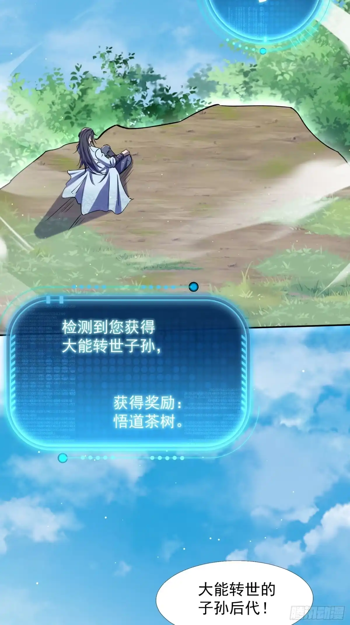 《百岁开系统，孝子贤孙跪满山！》大能转世 第13页
