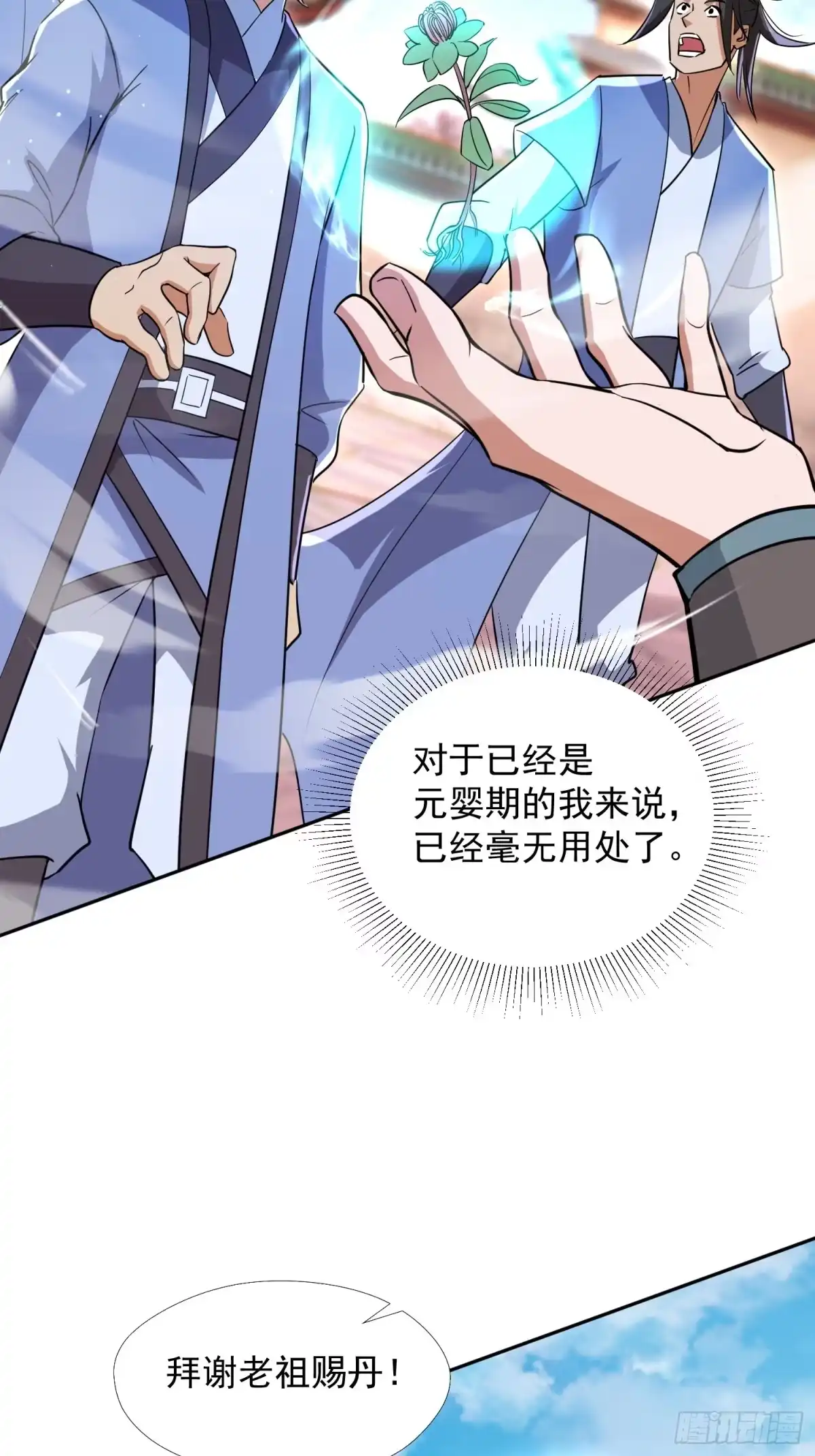 《百岁开系统，孝子贤孙跪满山！》大能转世 第54页