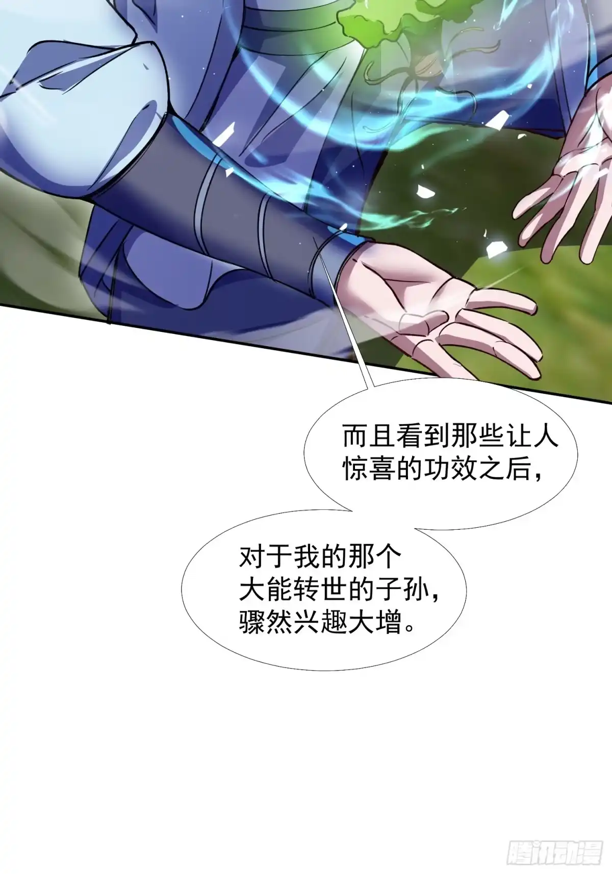 《百岁开系统，孝子贤孙跪满山！》大能转世 第17页
