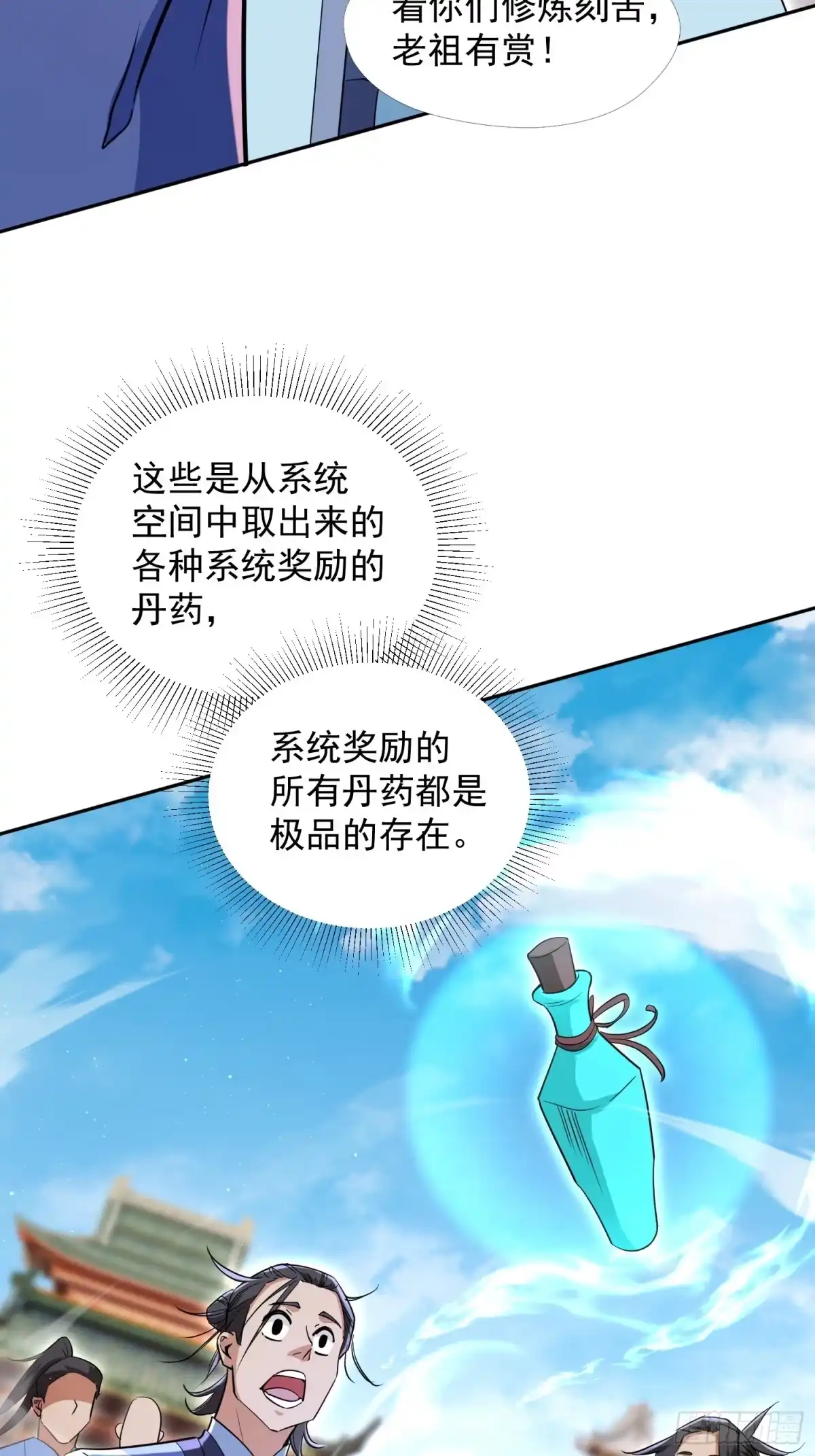 《百岁开系统，孝子贤孙跪满山！》大能转世 第53页