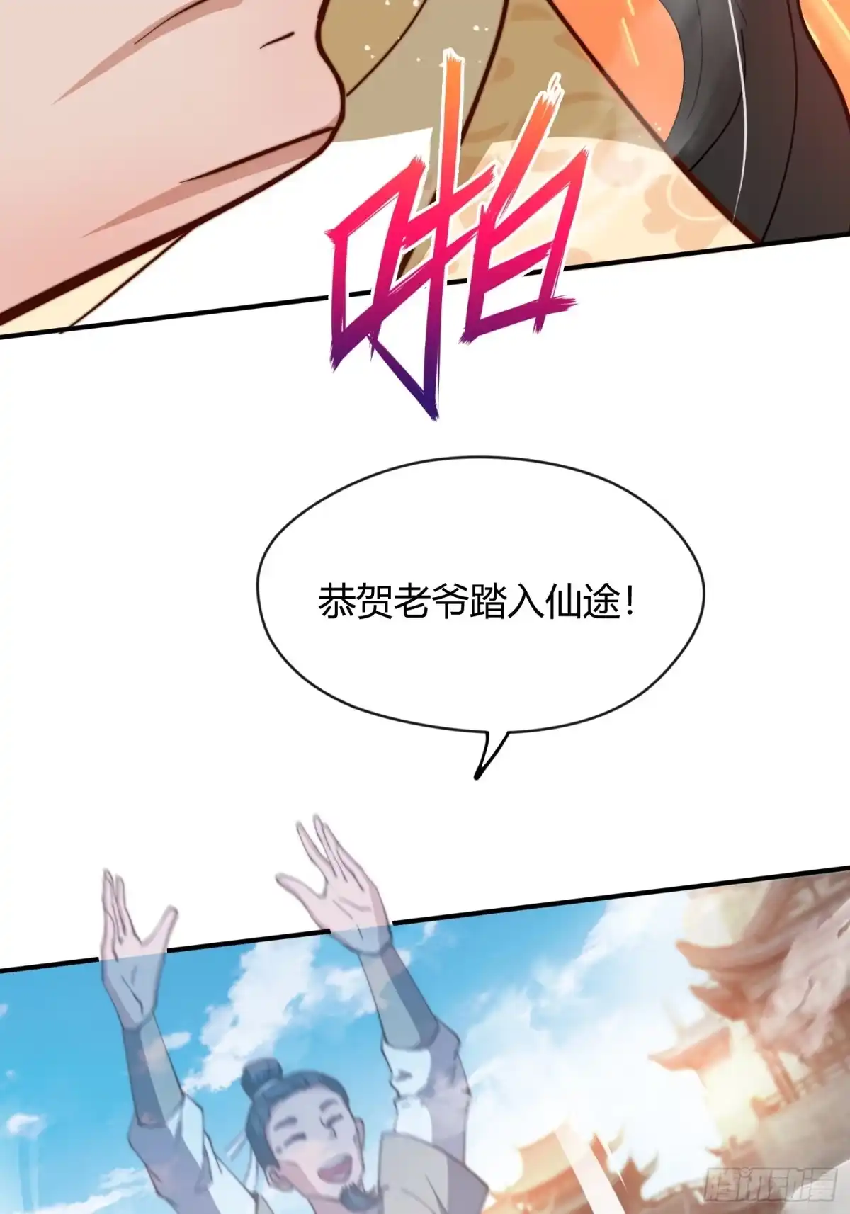 《百岁开系统，孝子贤孙跪满山！》百岁开系统 第65页