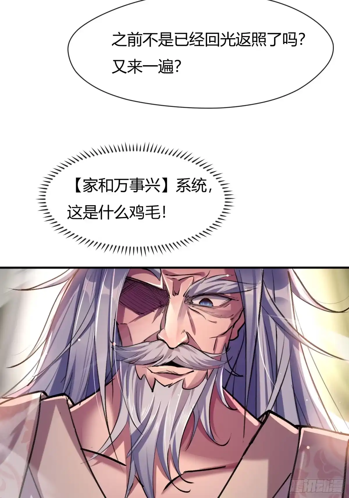 《百岁开系统，孝子贤孙跪满山！》百岁开系统 第40页