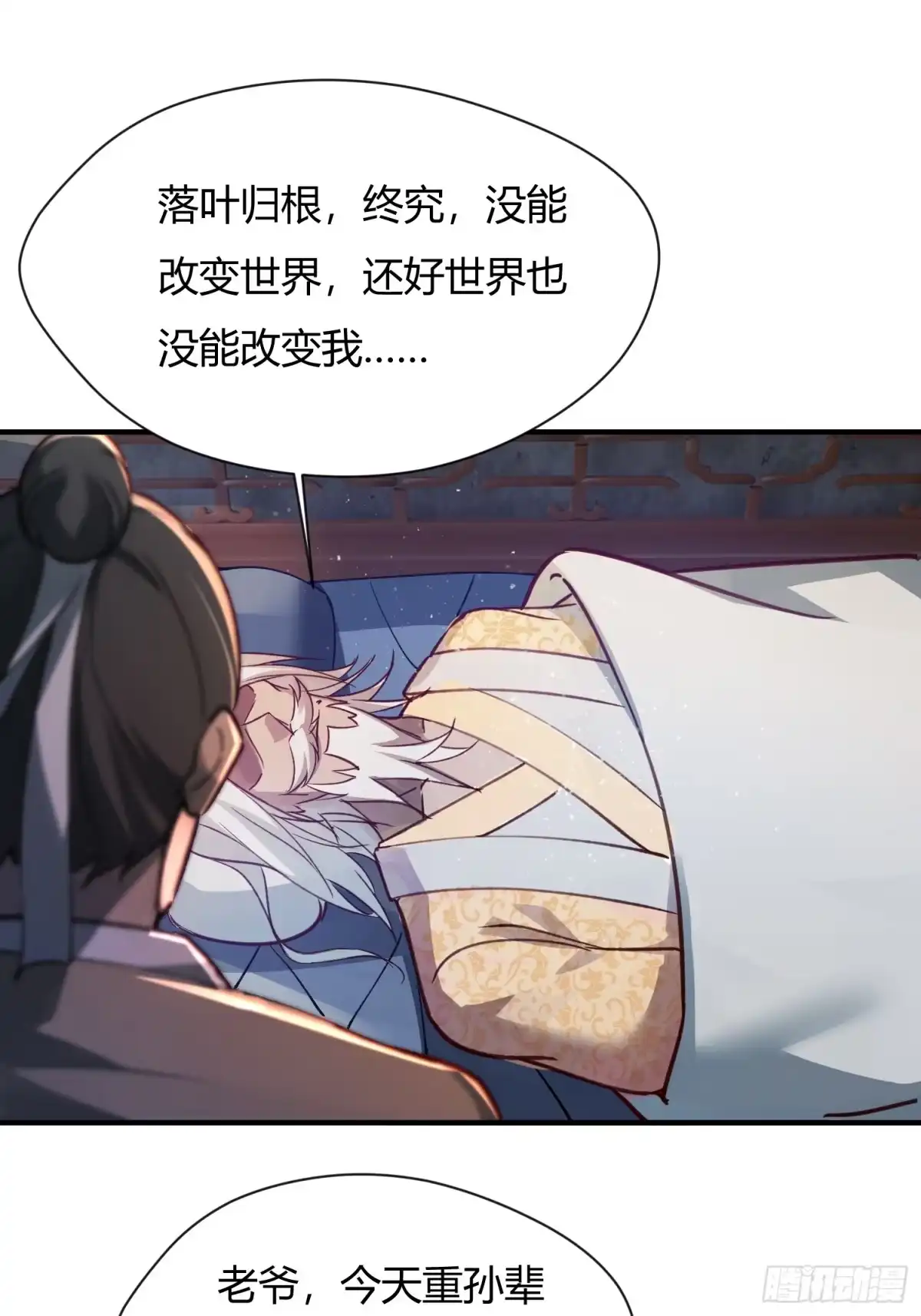《百岁开系统，孝子贤孙跪满山！》百岁开系统 第11页