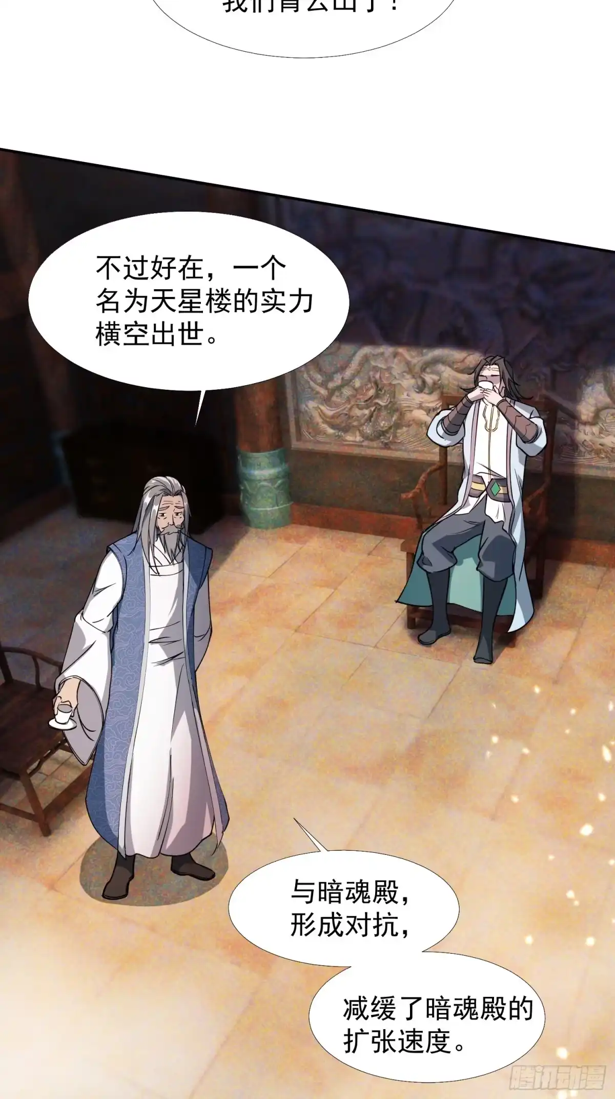 《百岁开系统，孝子贤孙跪满山！》暗魂殿VS天星楼 第10页