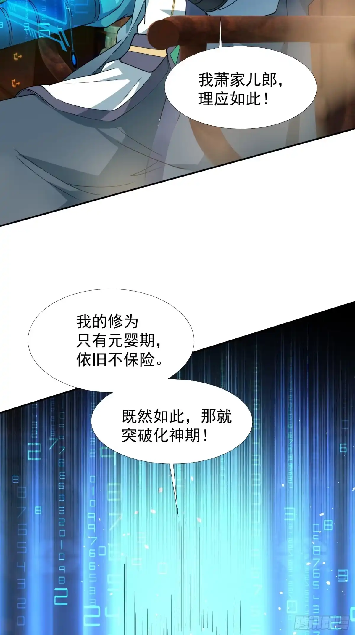 《百岁开系统，孝子贤孙跪满山！》暗魂殿VS天星楼 第22页
