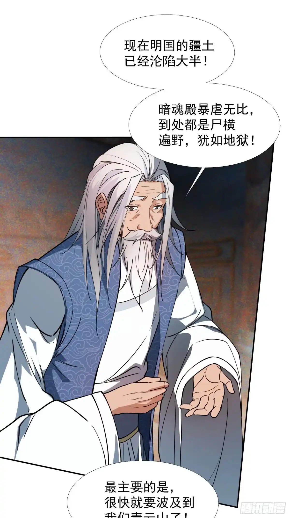 《百岁开系统，孝子贤孙跪满山！》暗魂殿VS天星楼 第9页