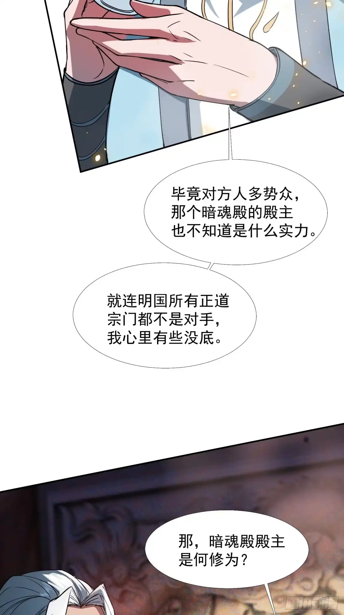 《百岁开系统，孝子贤孙跪满山！》暗魂殿VS天星楼 第12页