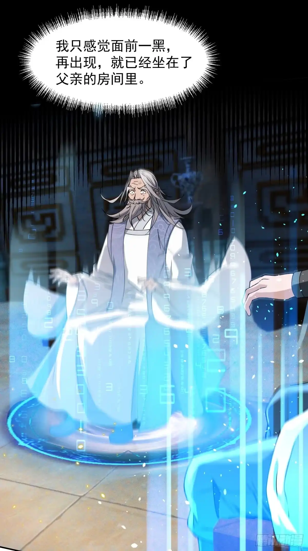 《百岁开系统，孝子贤孙跪满山！》暗魂殿VS天星楼 第5页