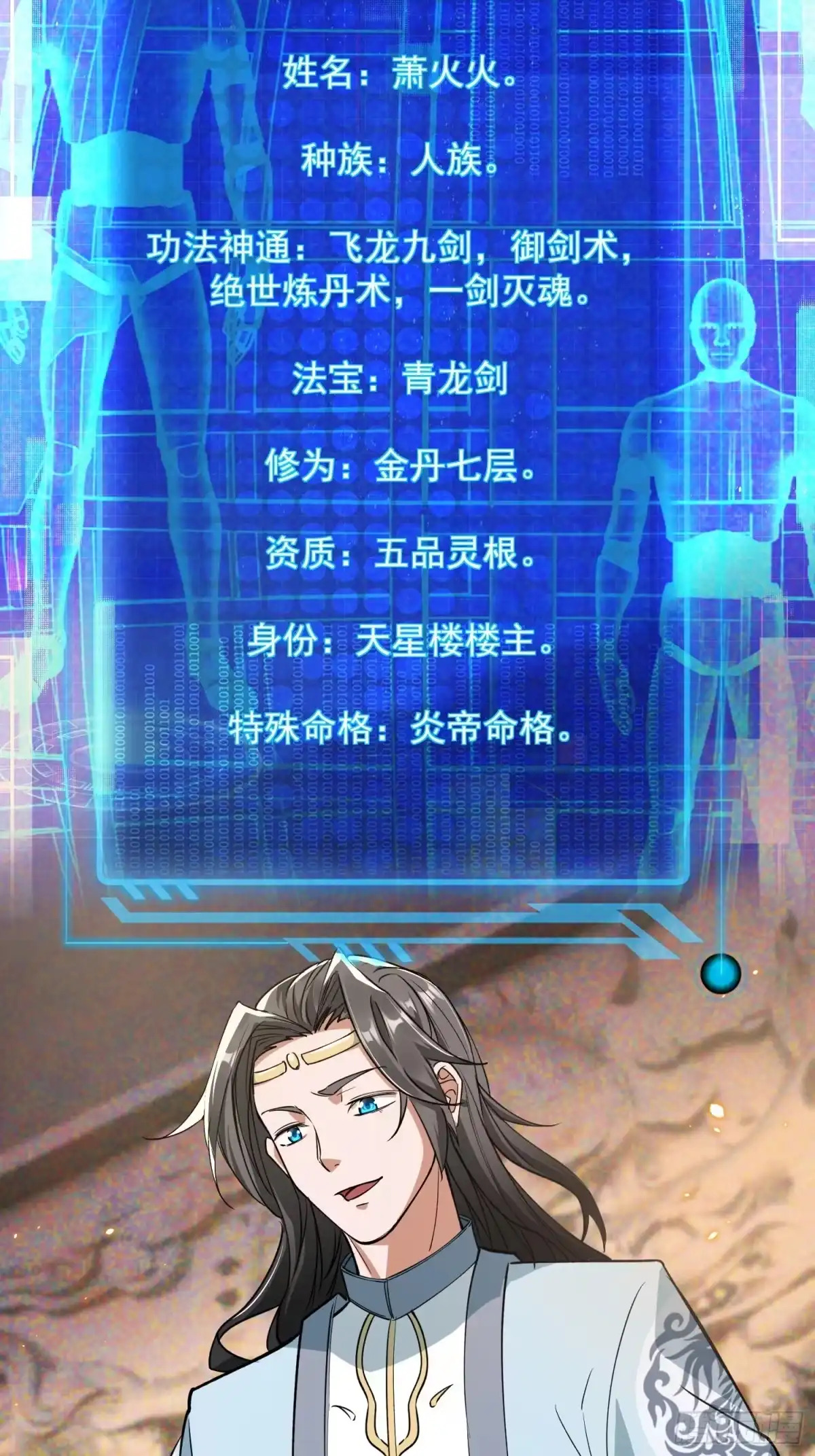 《百岁开系统，孝子贤孙跪满山！》暗魂殿VS天星楼 第17页