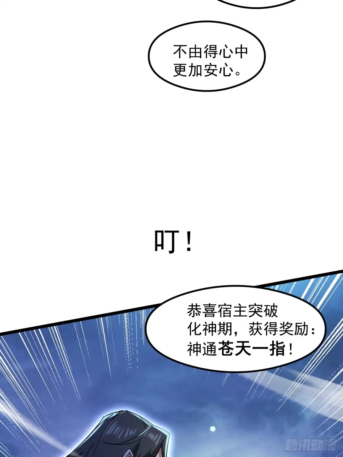 《百岁开系统，孝子贤孙跪满山！》渡化神雷劫 第13页