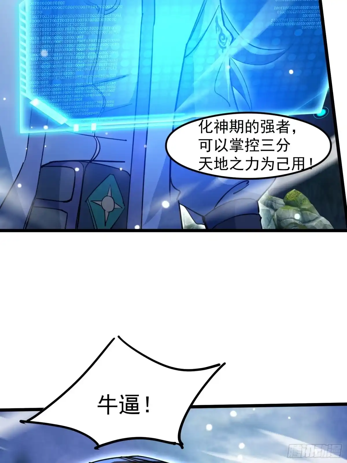 《百岁开系统，孝子贤孙跪满山！》渡化神雷劫 第11页