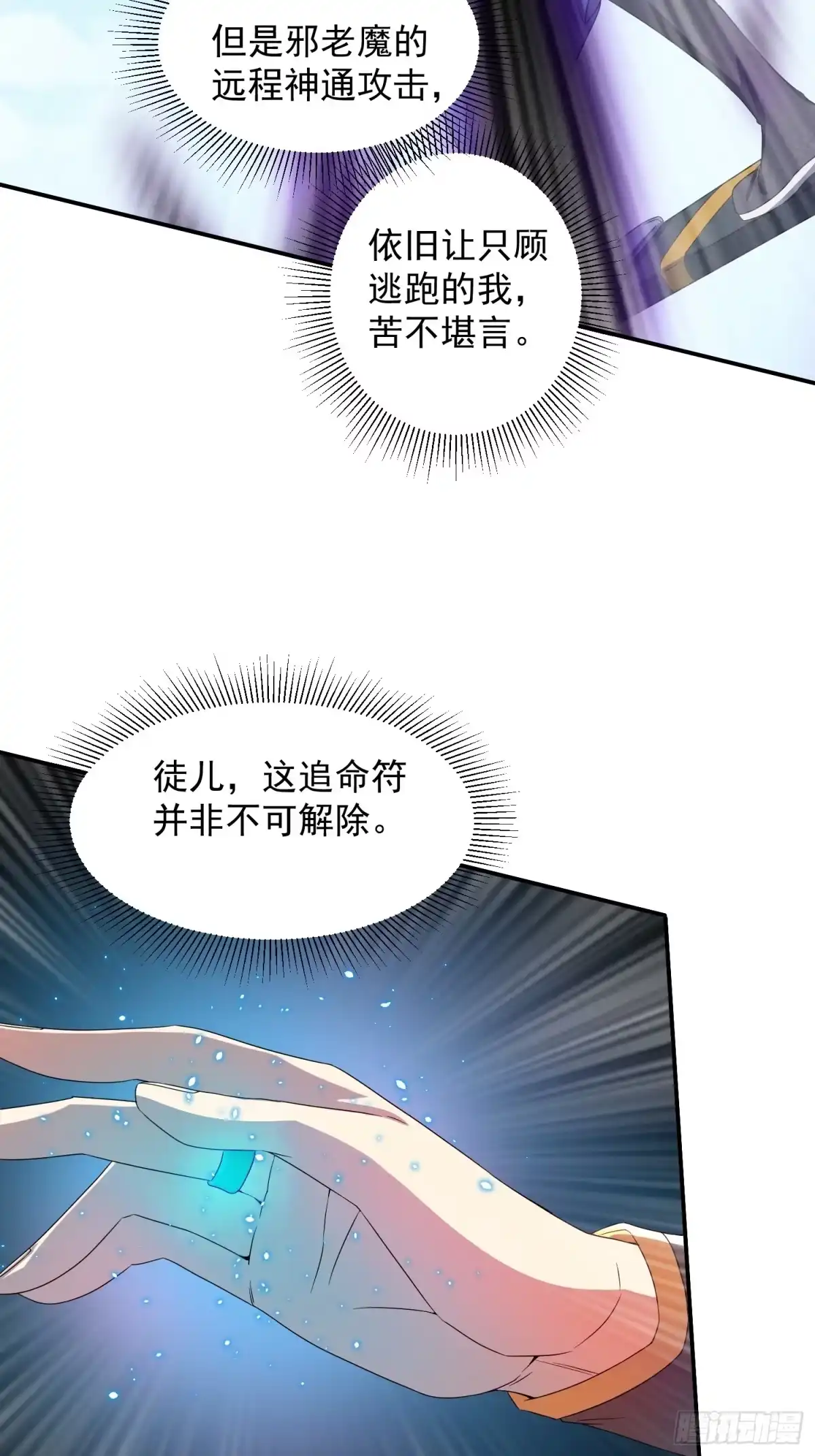 《百岁开系统，孝子贤孙跪满山！》追命符 第45页