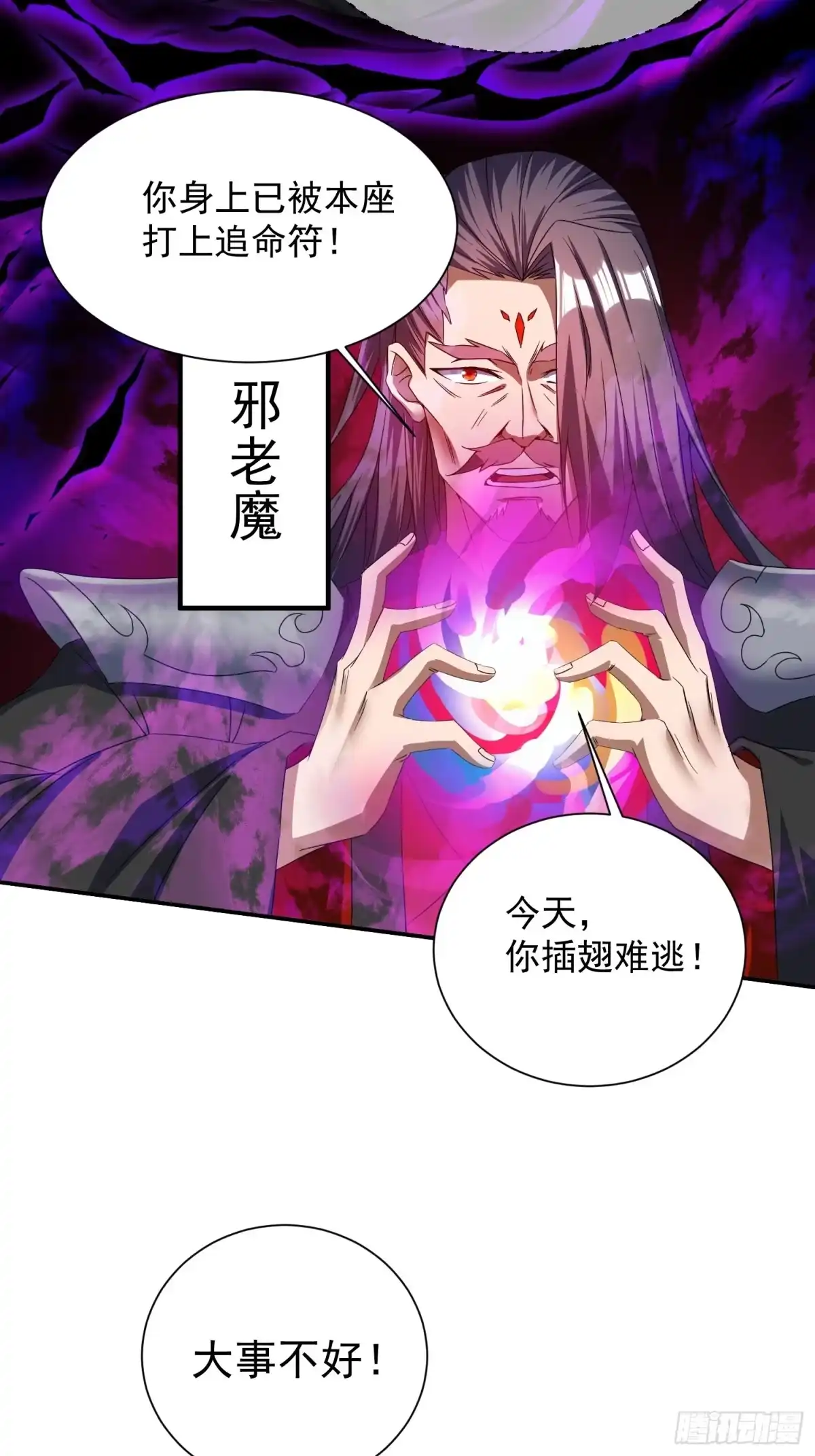 《百岁开系统，孝子贤孙跪满山！》追命符 第37页