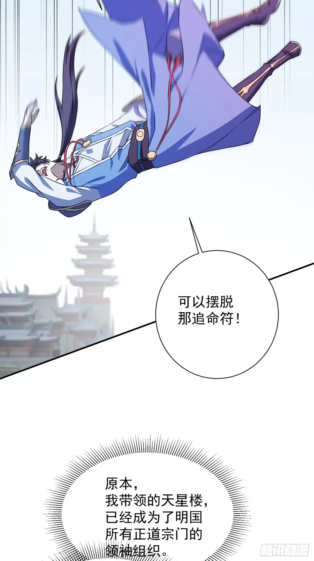 《百岁开系统，孝子贤孙跪满山！》追命符 第33页