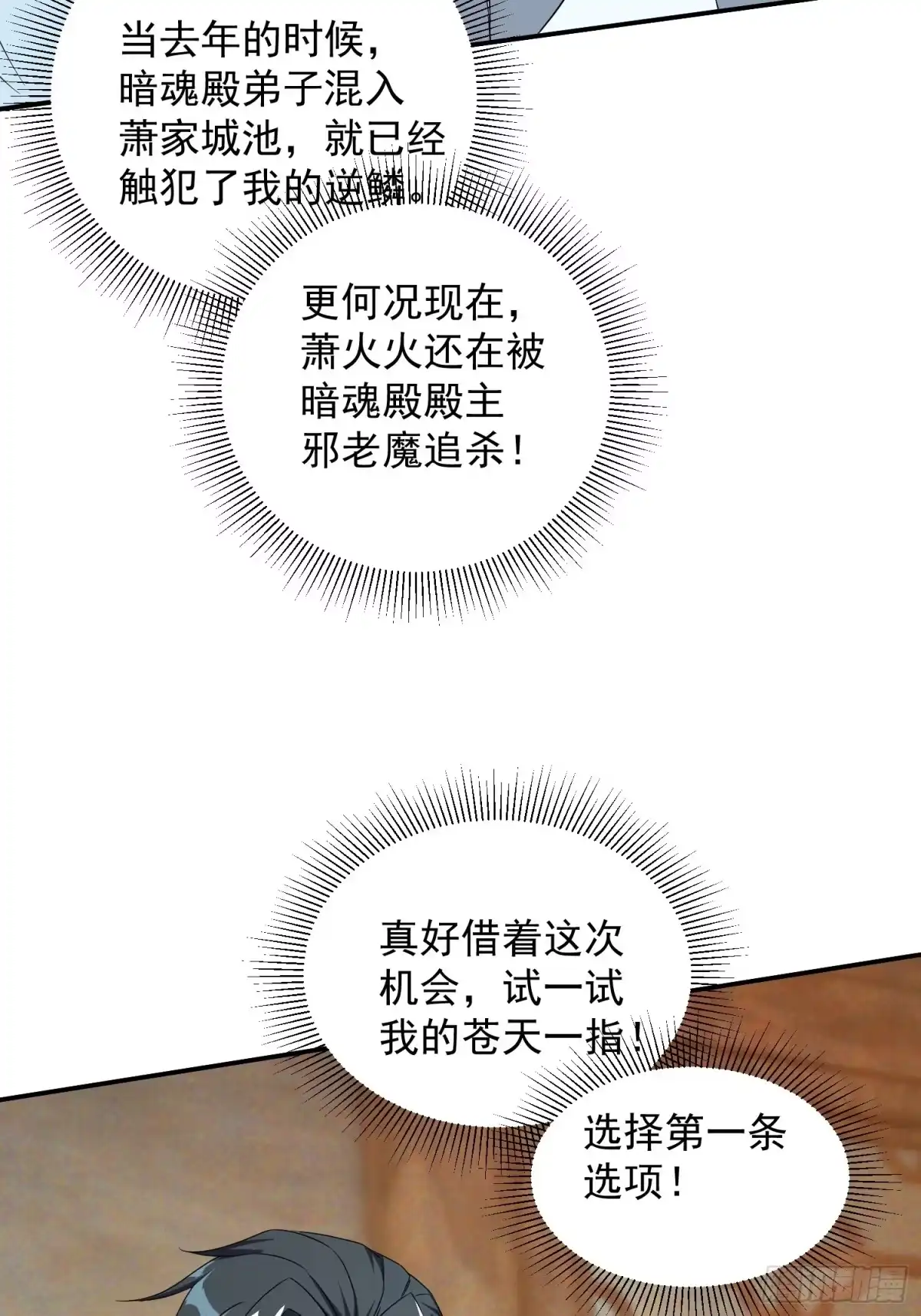 《百岁开系统，孝子贤孙跪满山！》追命符 第22页