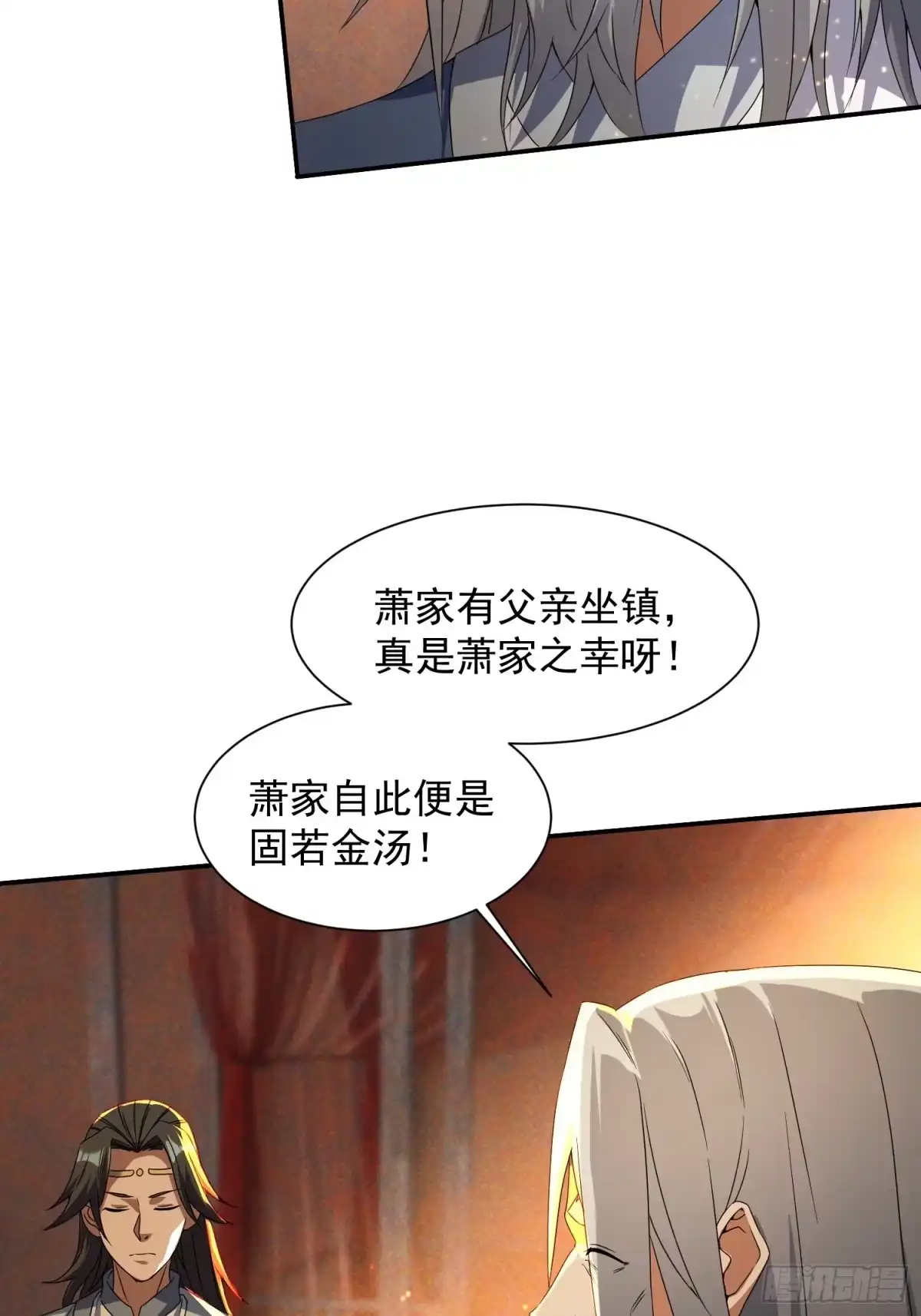 《百岁开系统，孝子贤孙跪满山！》追命符 第4页