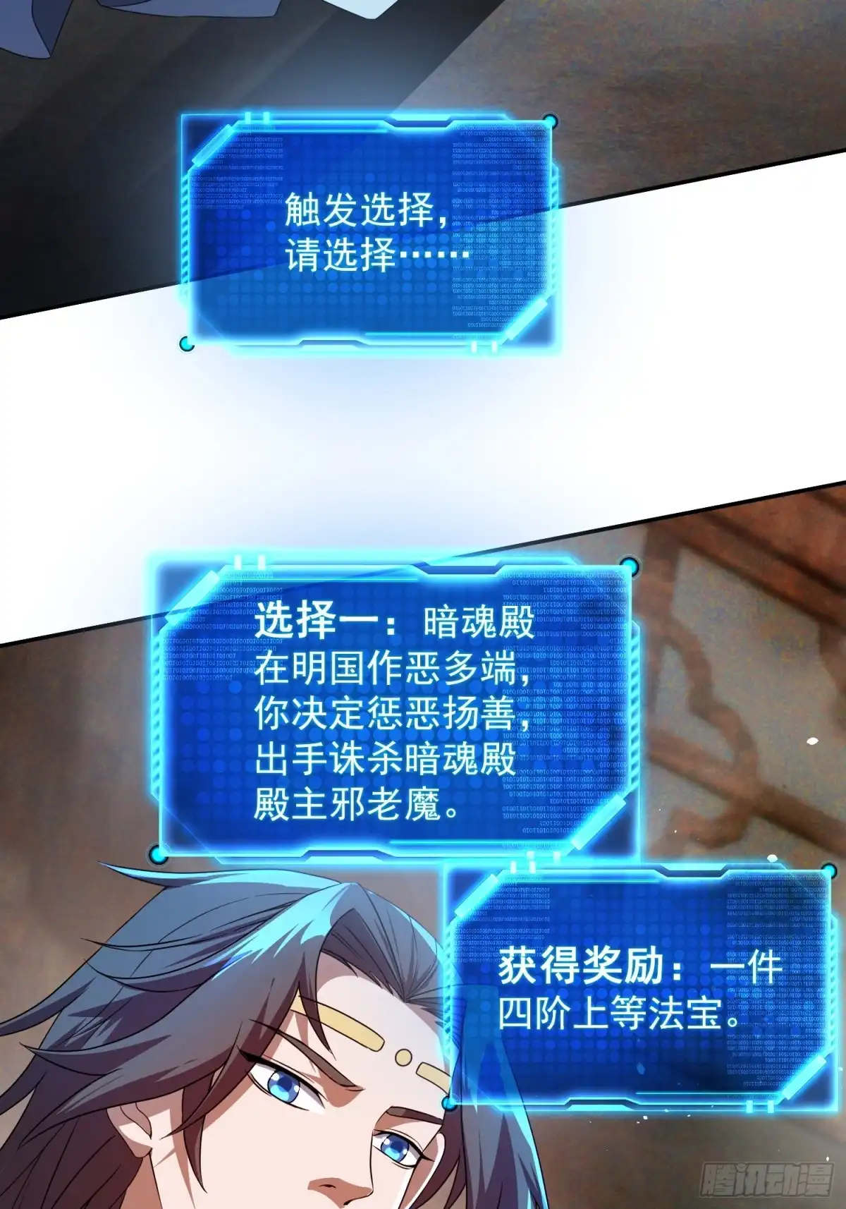 《百岁开系统，孝子贤孙跪满山！》追命符 第18页