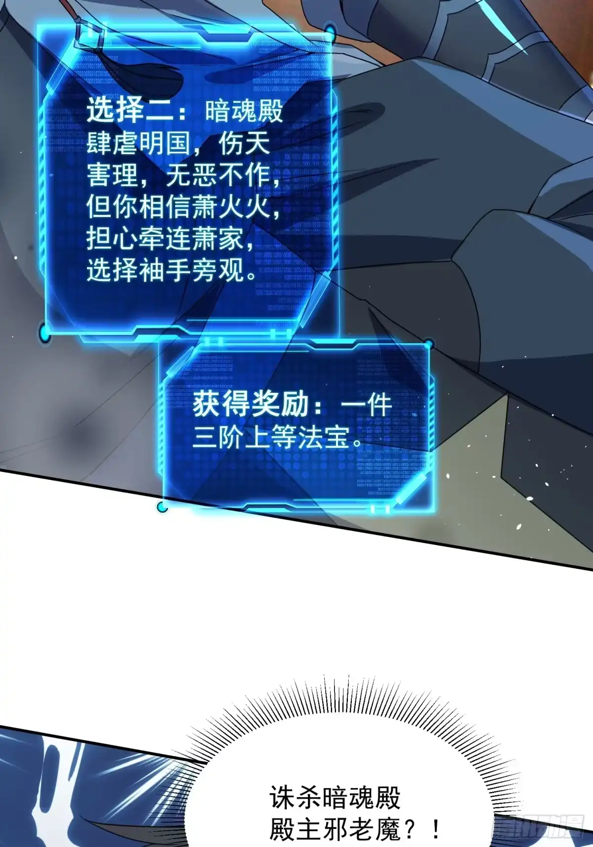 《百岁开系统，孝子贤孙跪满山！》追命符 第20页