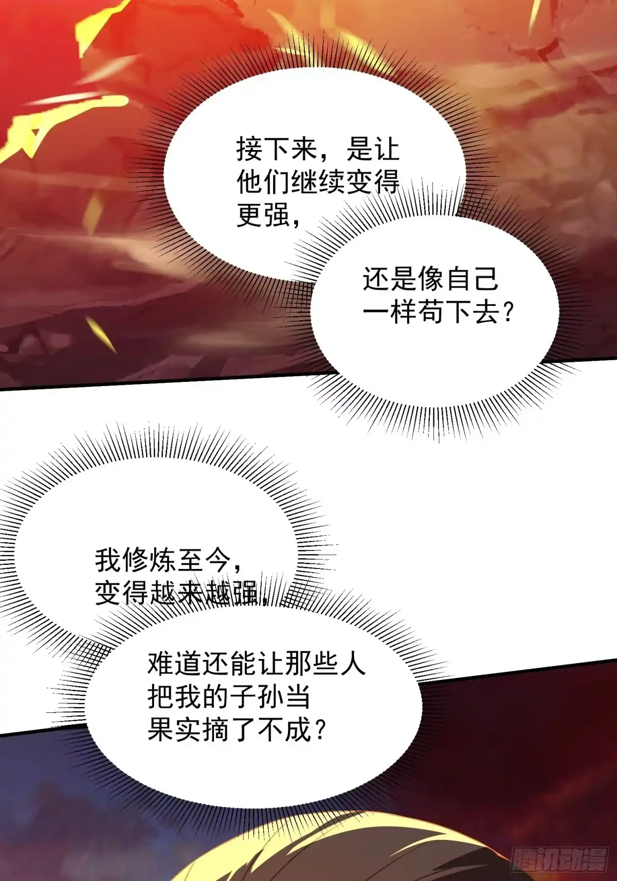 《百岁开系统，孝子贤孙跪满山！》苍天一指！ 第56页