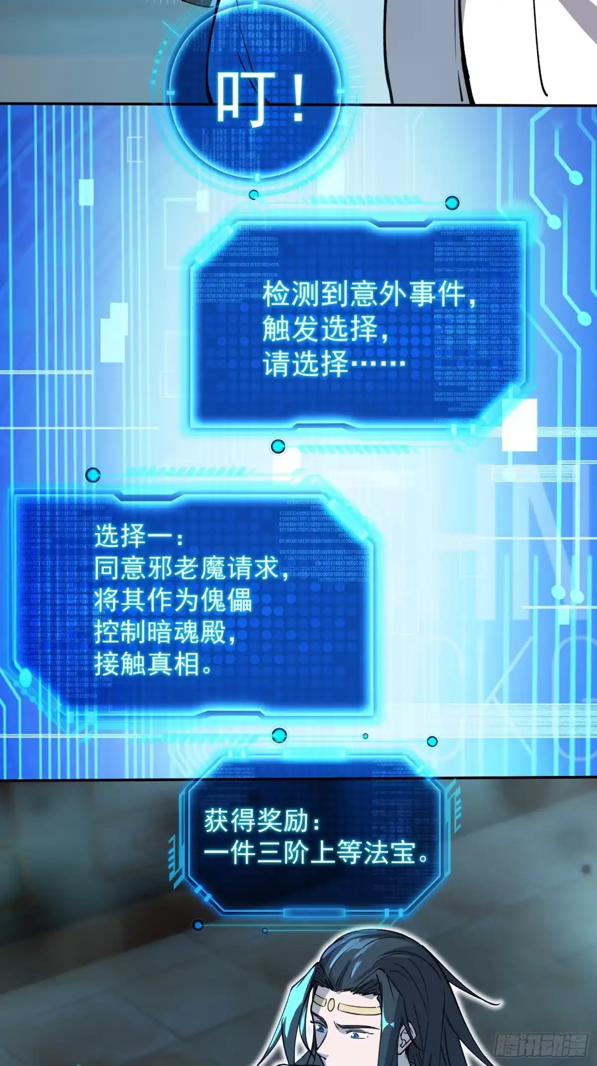 《百岁开系统，孝子贤孙跪满山！》苍天一指！ 第35页