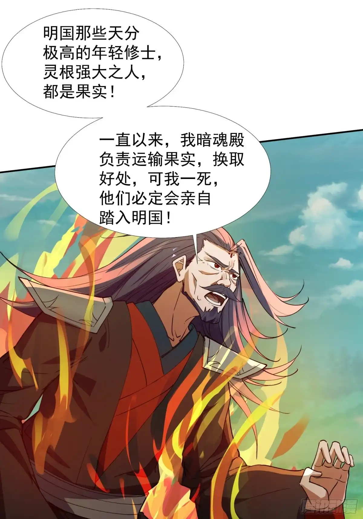《百岁开系统，孝子贤孙跪满山！》苍天一指！ 第32页