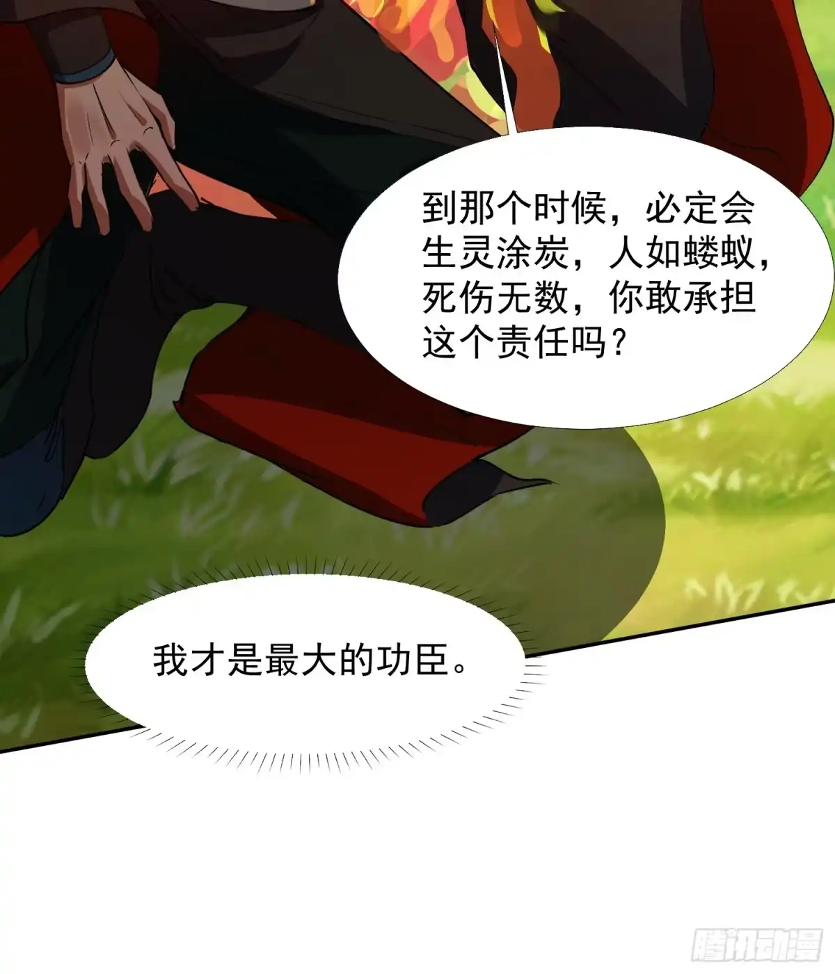 《百岁开系统，孝子贤孙跪满山！》苍天一指！ 第33页
