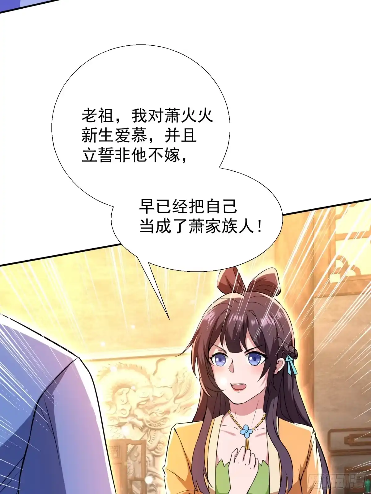 《百岁开系统，孝子贤孙跪满山！》提亲 第42页