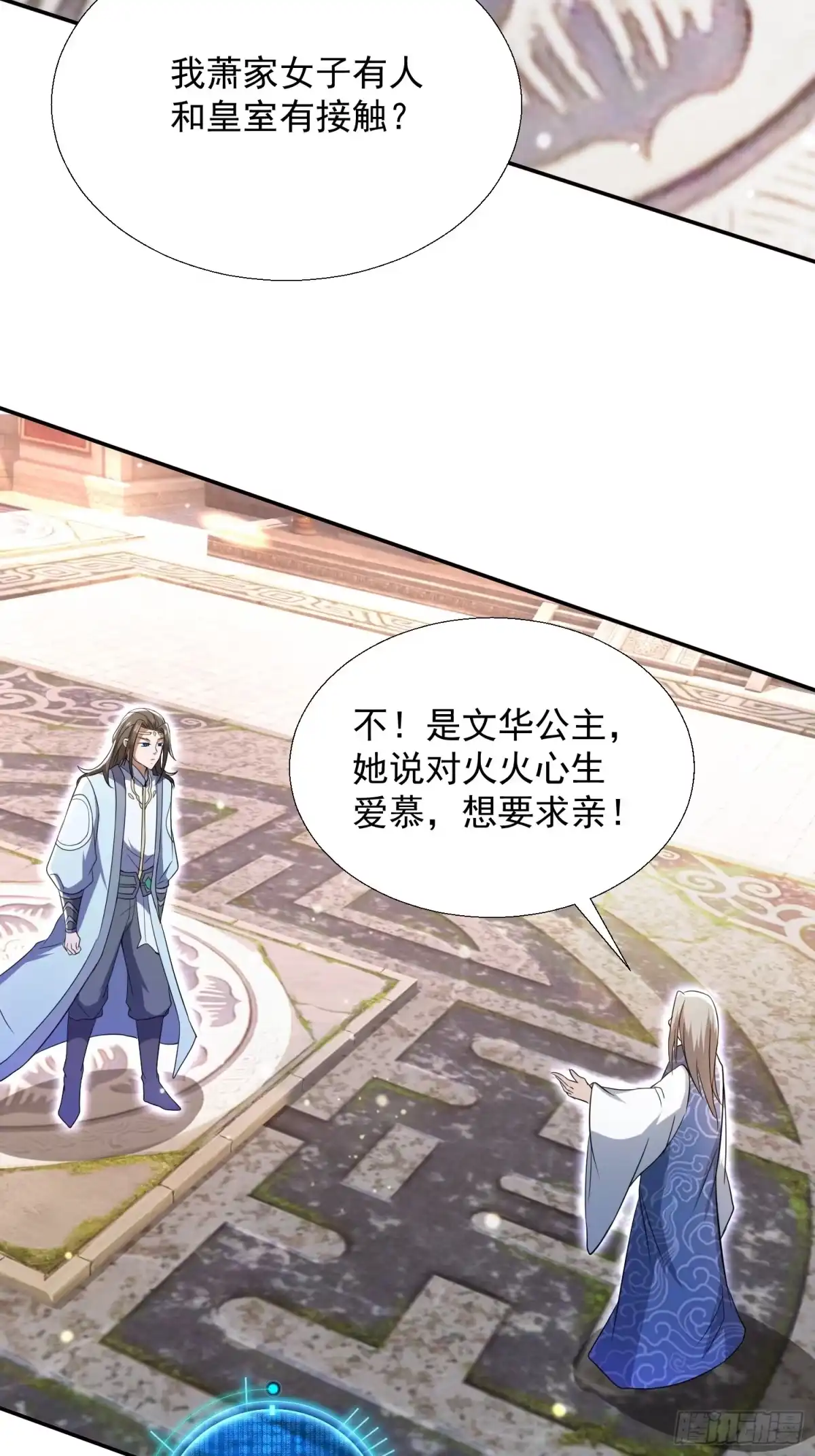 《百岁开系统，孝子贤孙跪满山！》提亲 第24页