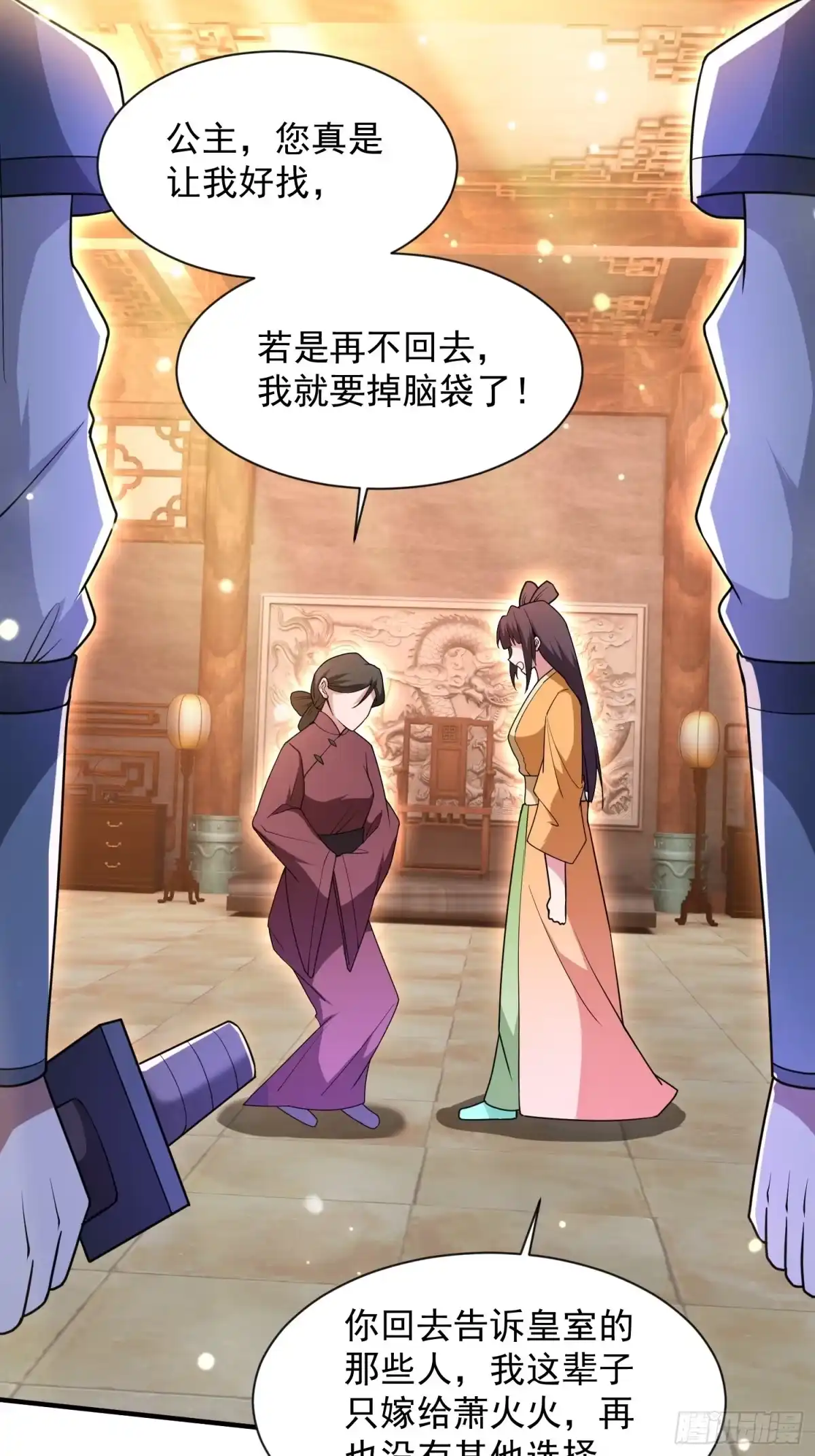 《百岁开系统，孝子贤孙跪满山！》提亲 第56页