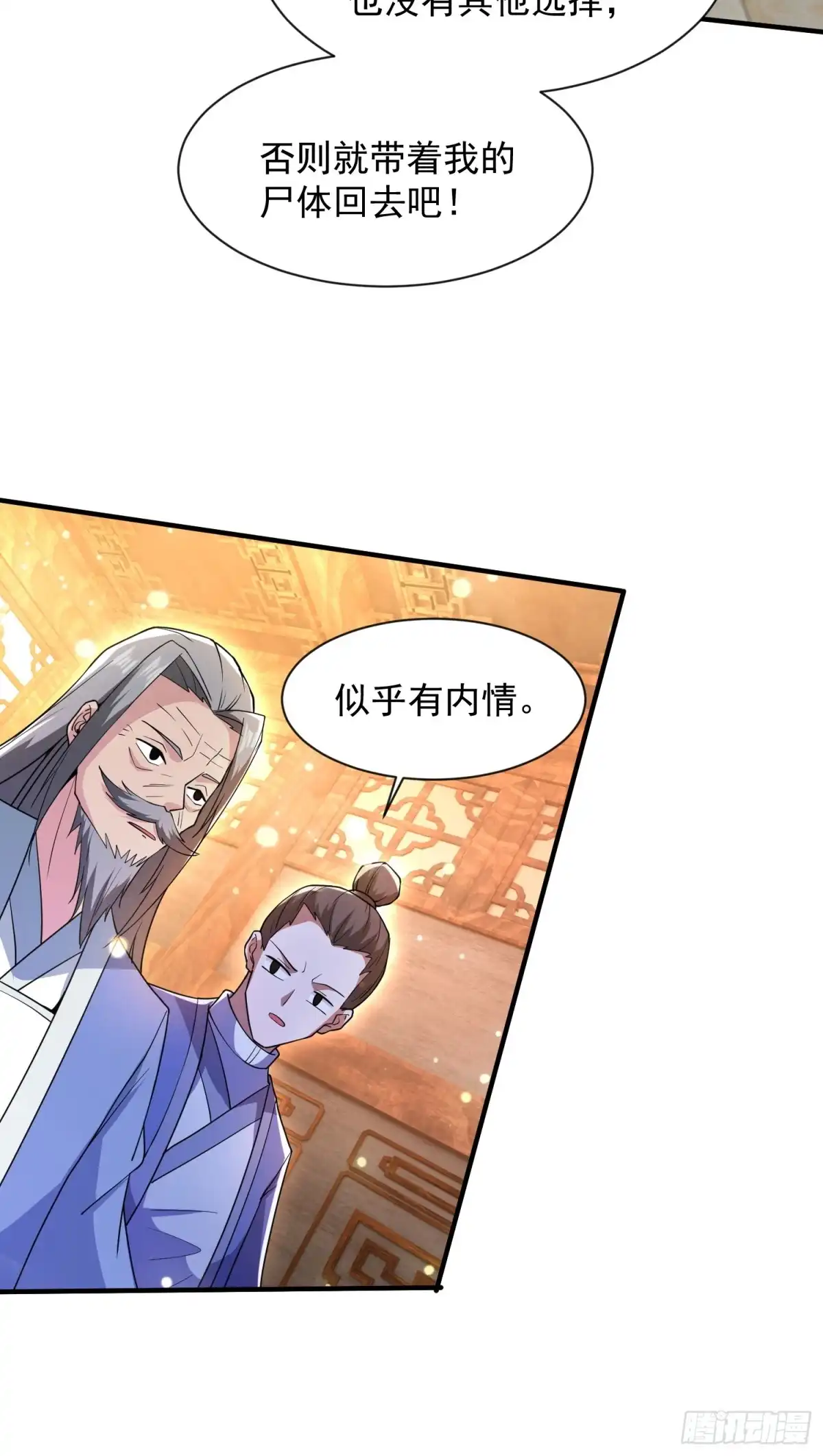 《百岁开系统，孝子贤孙跪满山！》提亲 第57页