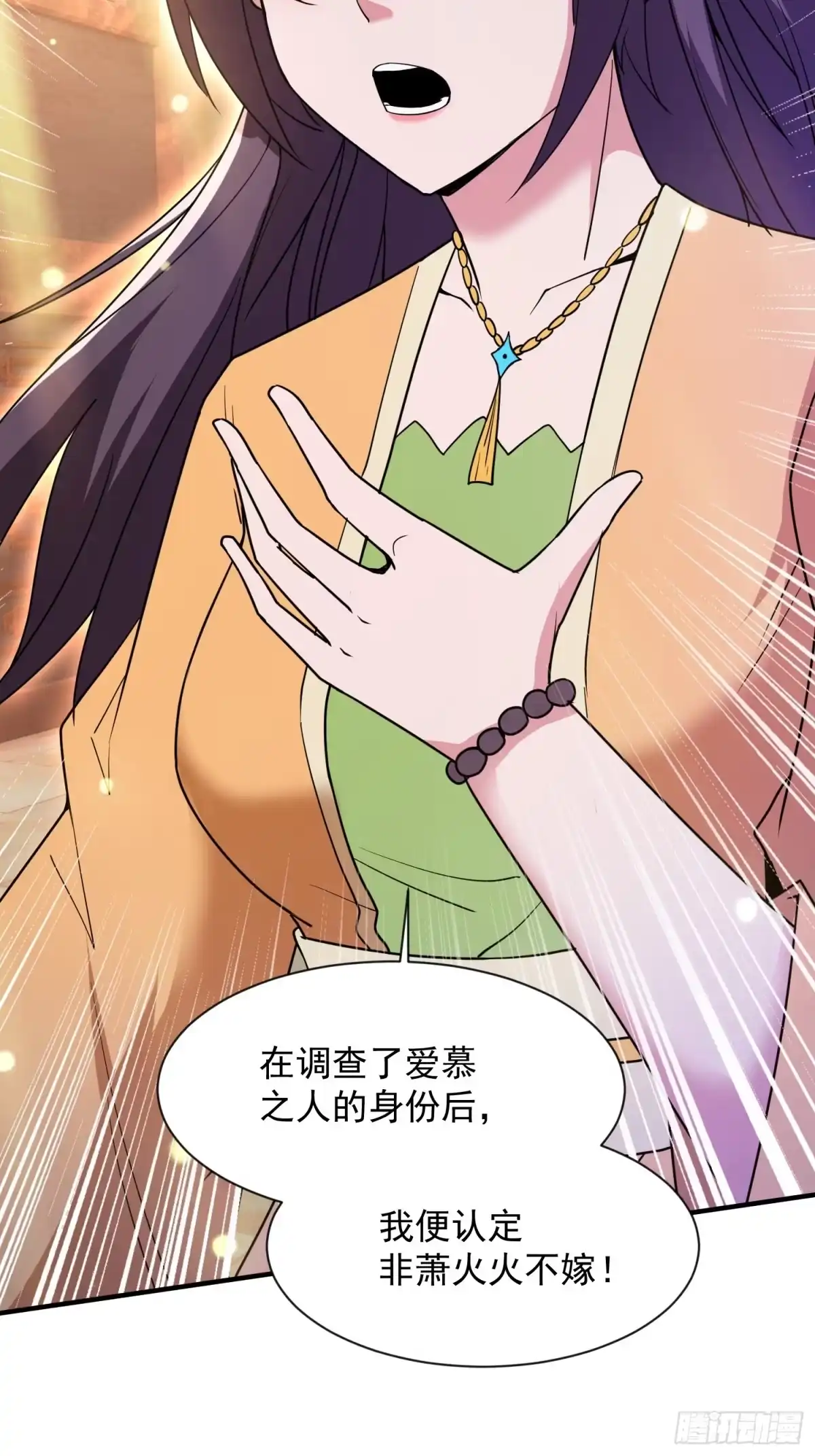 《百岁开系统，孝子贤孙跪满山！》提亲 第49页