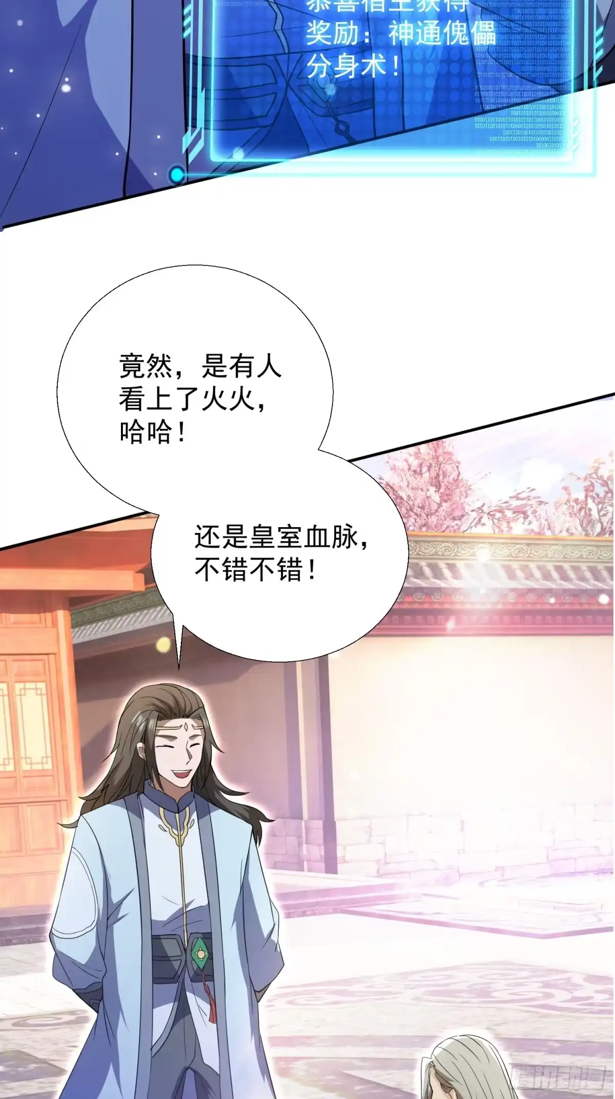 《百岁开系统，孝子贤孙跪满山！》提亲 第28页