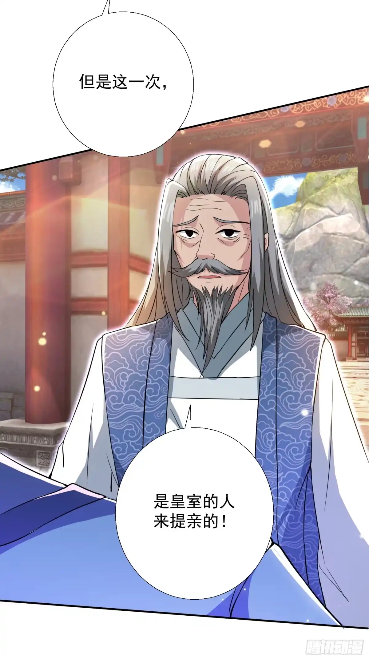 《百岁开系统，孝子贤孙跪满山！》提亲 第22页