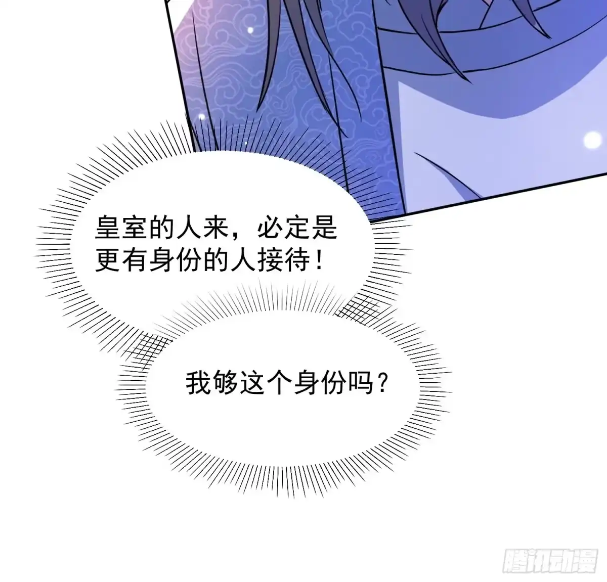 《百岁开系统，孝子贤孙跪满山！》提亲 第20页