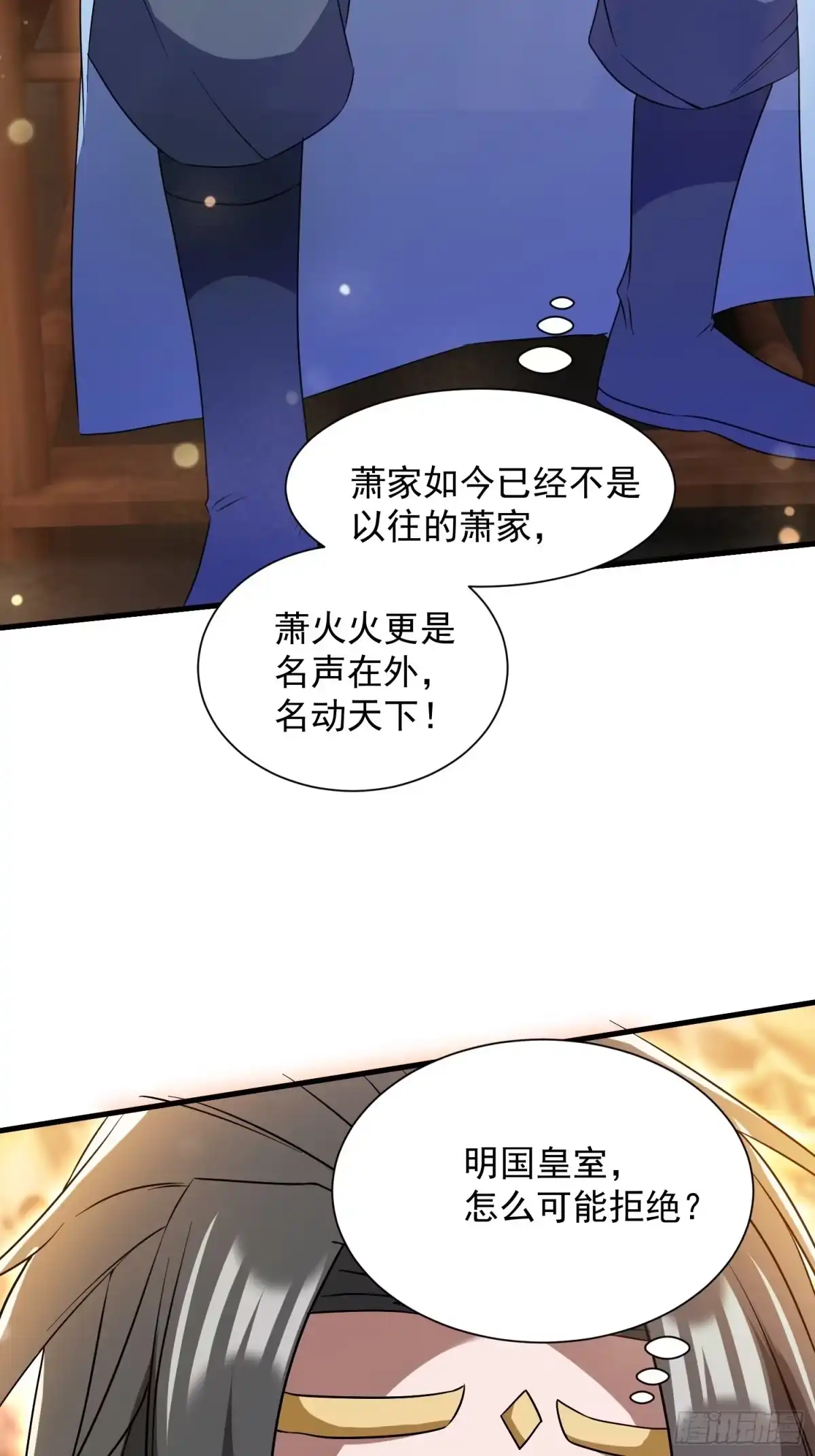 《百岁开系统，孝子贤孙跪满山！》提亲 第59页
