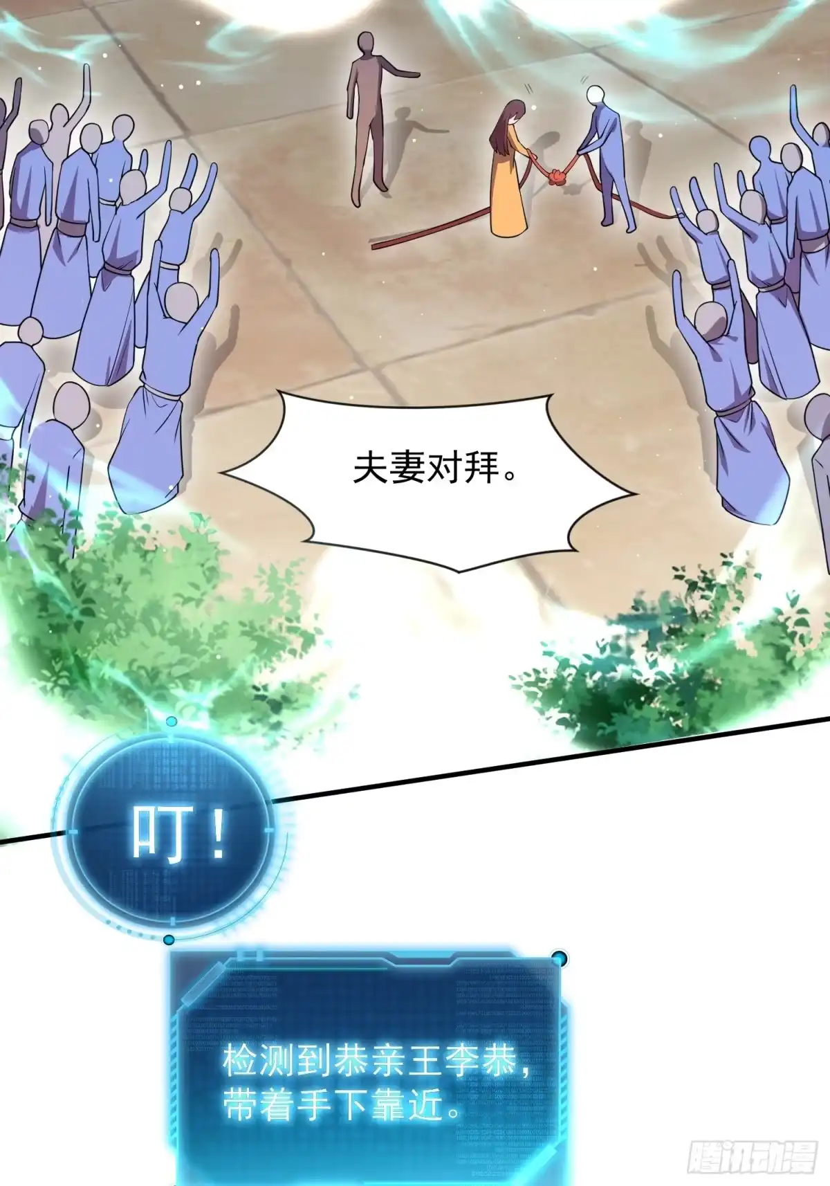 《百岁开系统，孝子贤孙跪满山！》操办婚事 第55页