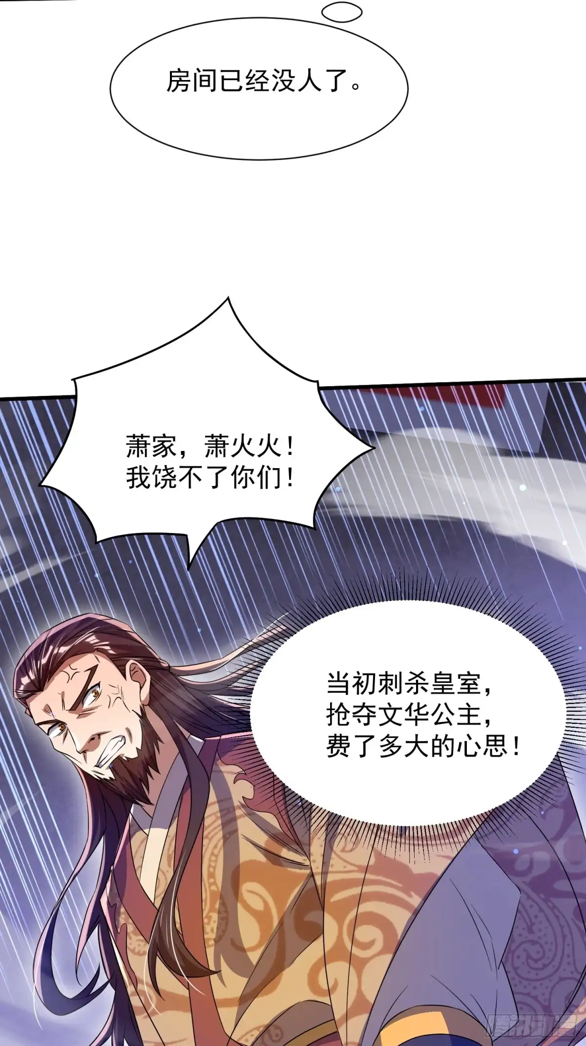 《百岁开系统，孝子贤孙跪满山！》操办婚事 第35页