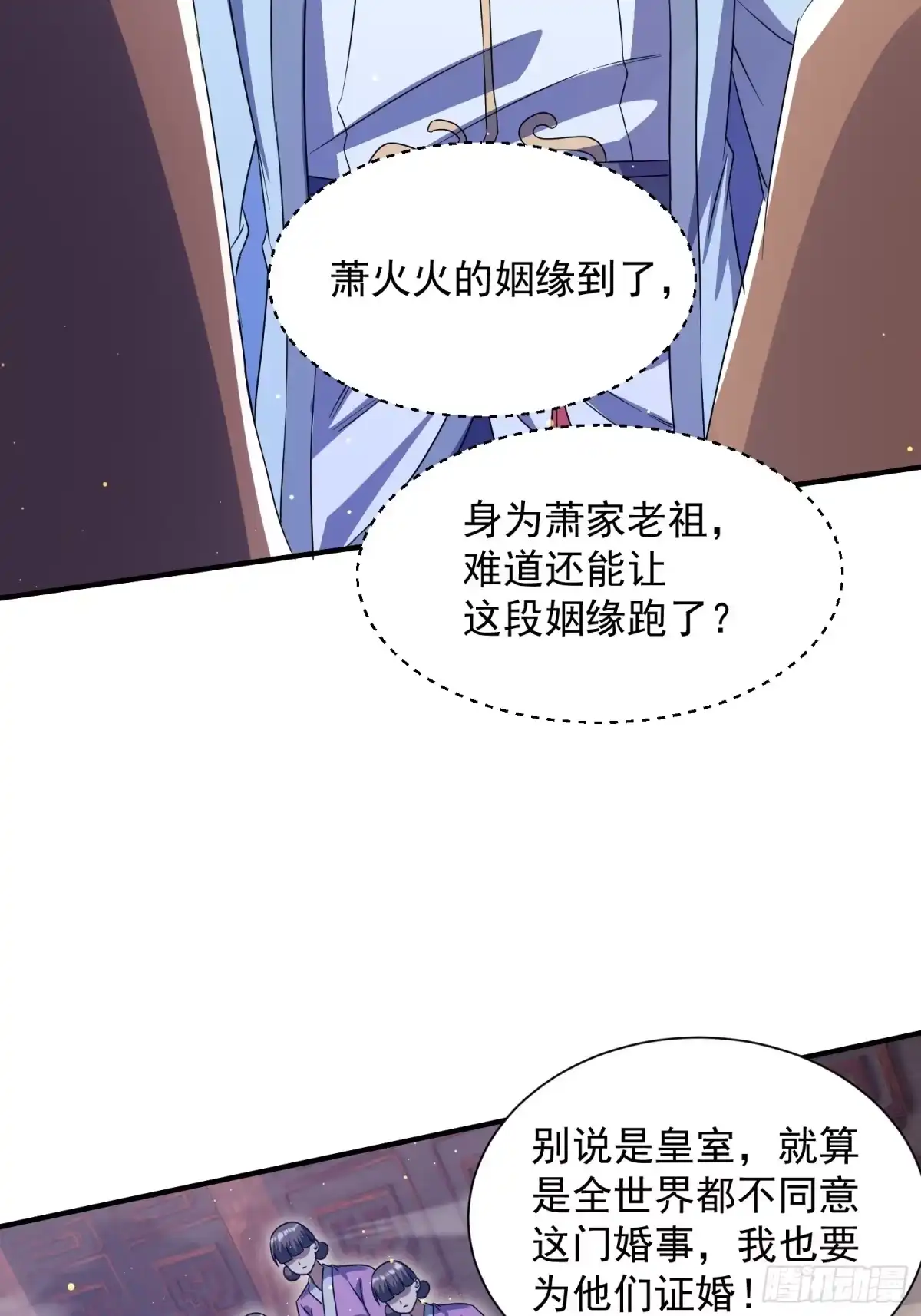 《百岁开系统，孝子贤孙跪满山！》操办婚事 第16页