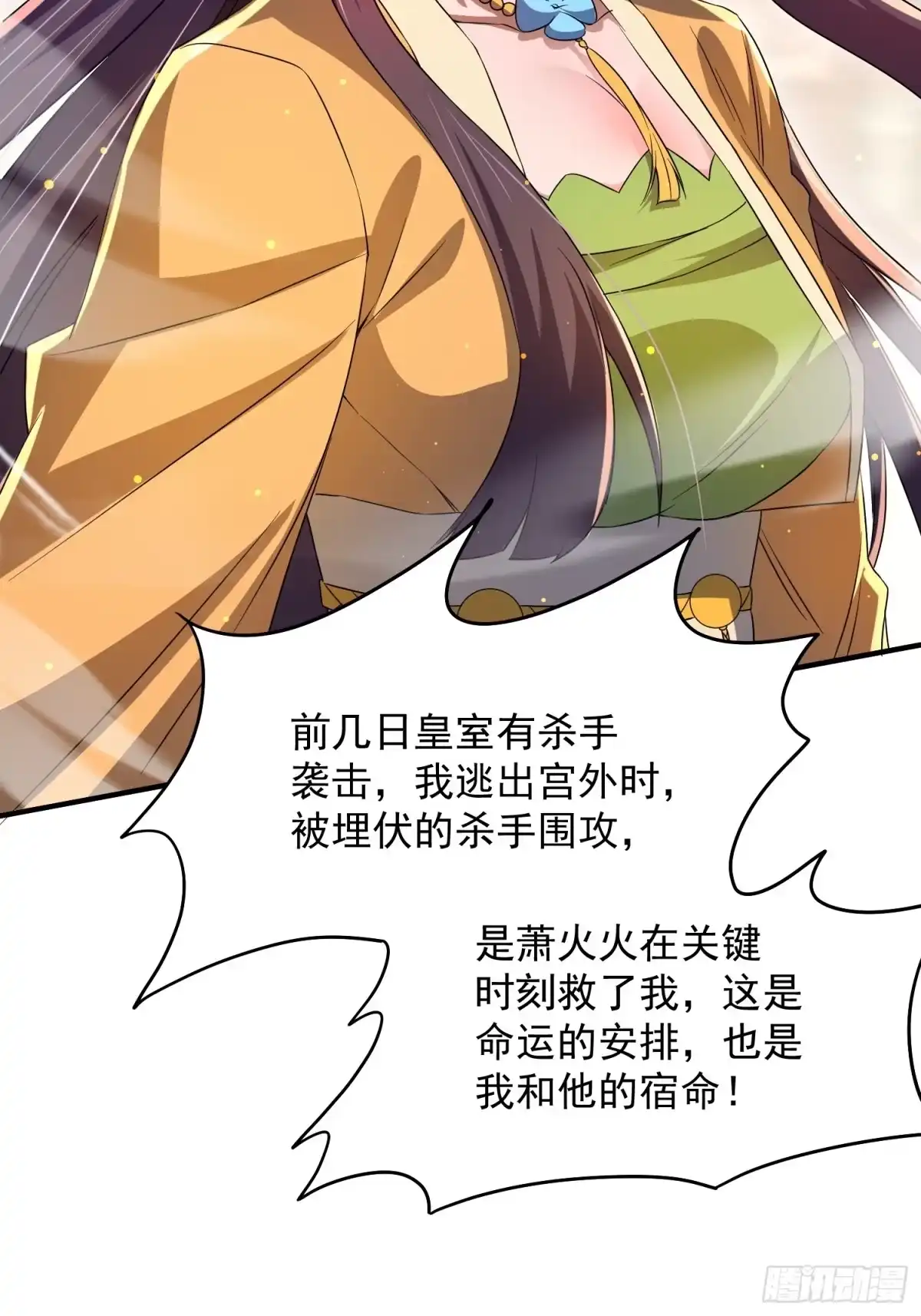 《百岁开系统，孝子贤孙跪满山！》操办婚事 第8页
