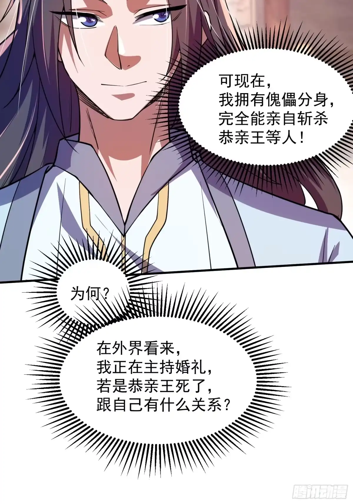 《百岁开系统，孝子贤孙跪满山！》操办婚事 第59页